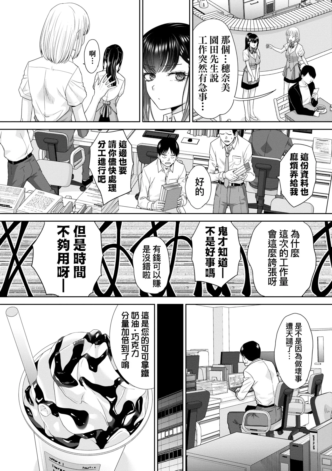 Oshikake Mama Honami-chan | 強迫交際母性穗奈美小姐 - Page 132