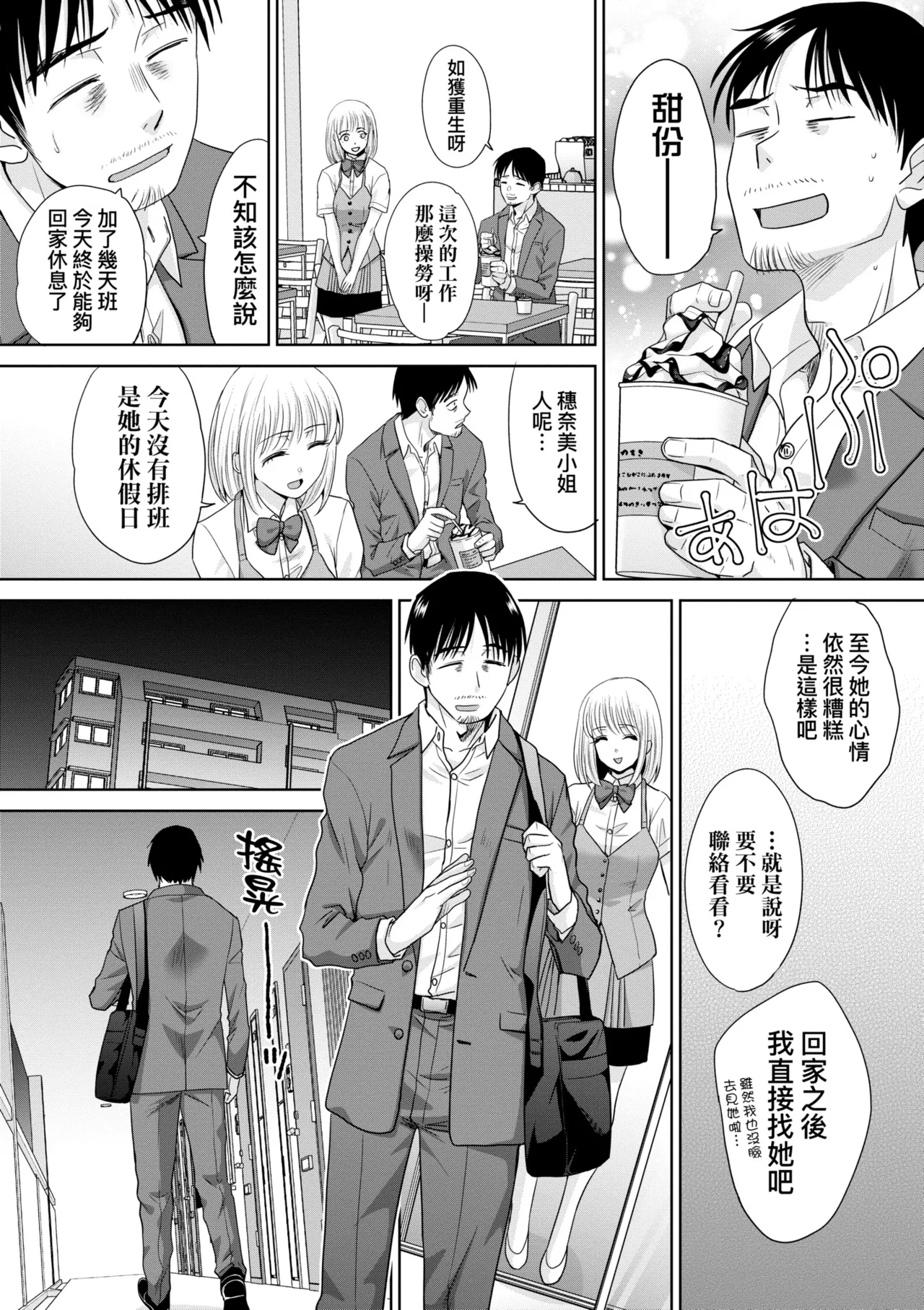 Oshikake Mama Honami-chan | 強迫交際母性穗奈美小姐 page 133 - handjob kissing hentai manga - read online free