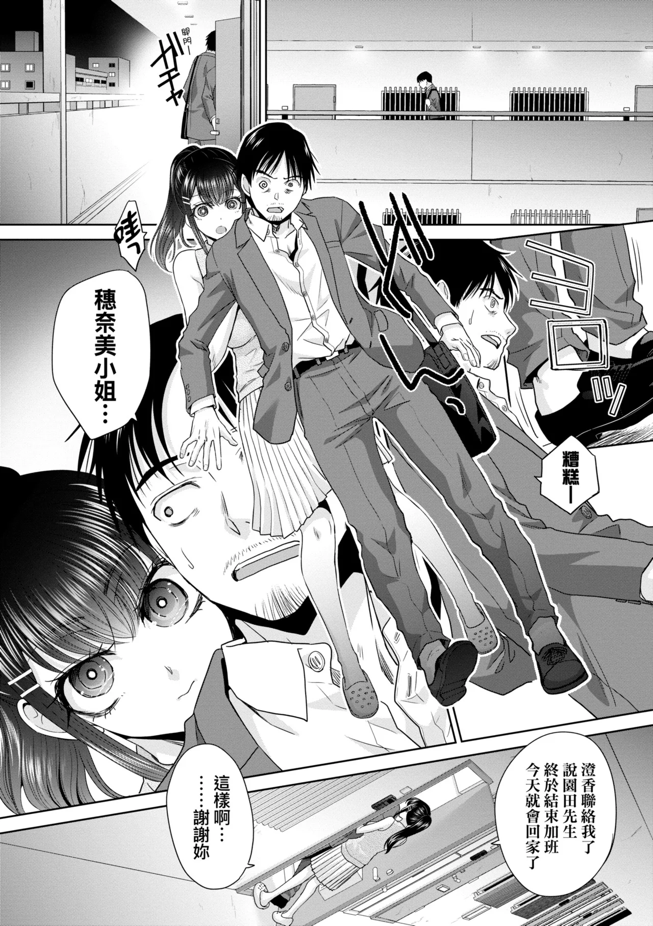 Oshikake Mama Honami-chan | 強迫交際母性穗奈美小姐 - Page 134