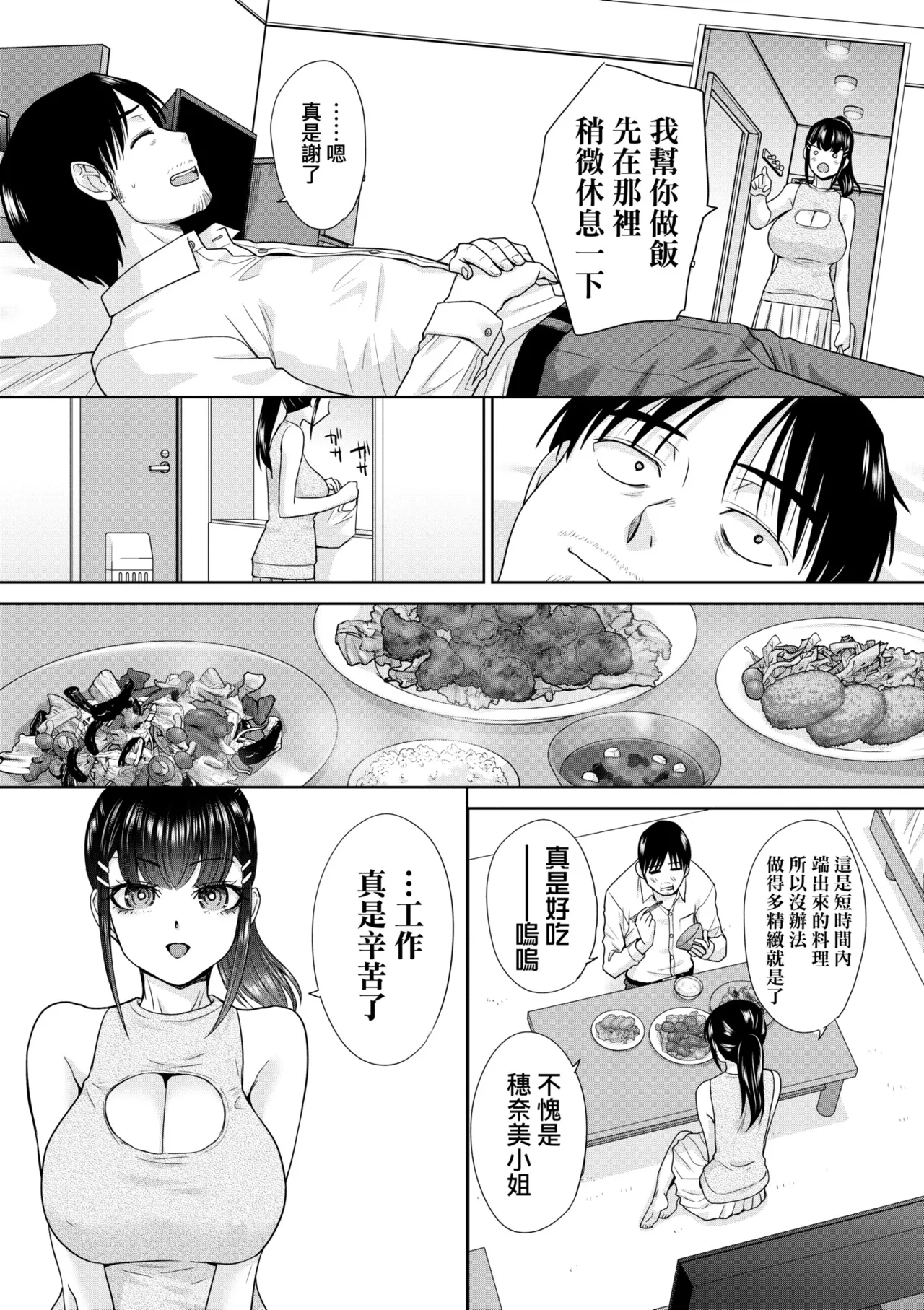 Oshikake Mama Honami-chan | 強迫交際母性穗奈美小姐 page 135 - handjob kissing hentai manga - read online free