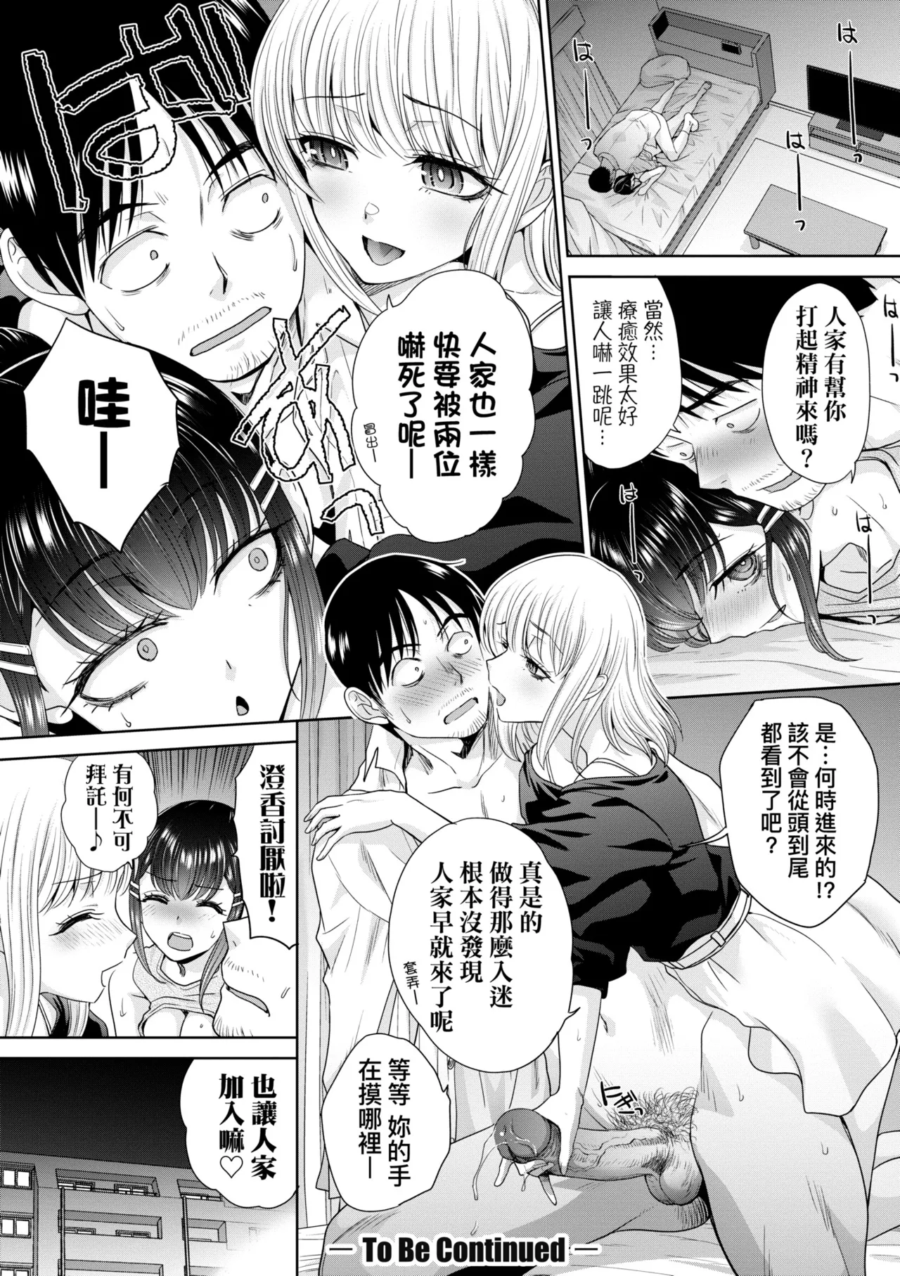 Oshikake Mama Honami-chan | 強迫交際母性穗奈美小姐 page 150 - handjob kissing hentai manga - read online free