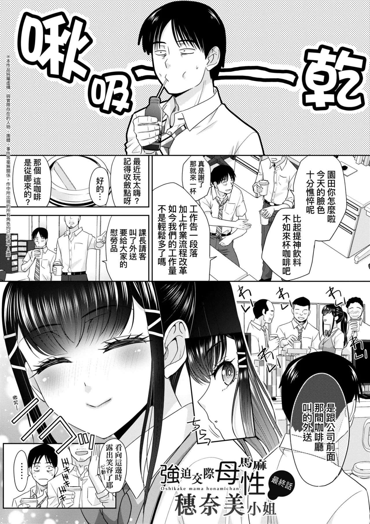 Oshikake Mama Honami-chan | 強迫交際母性穗奈美小姐 page 151 - handjob kissing hentai manga - read online free