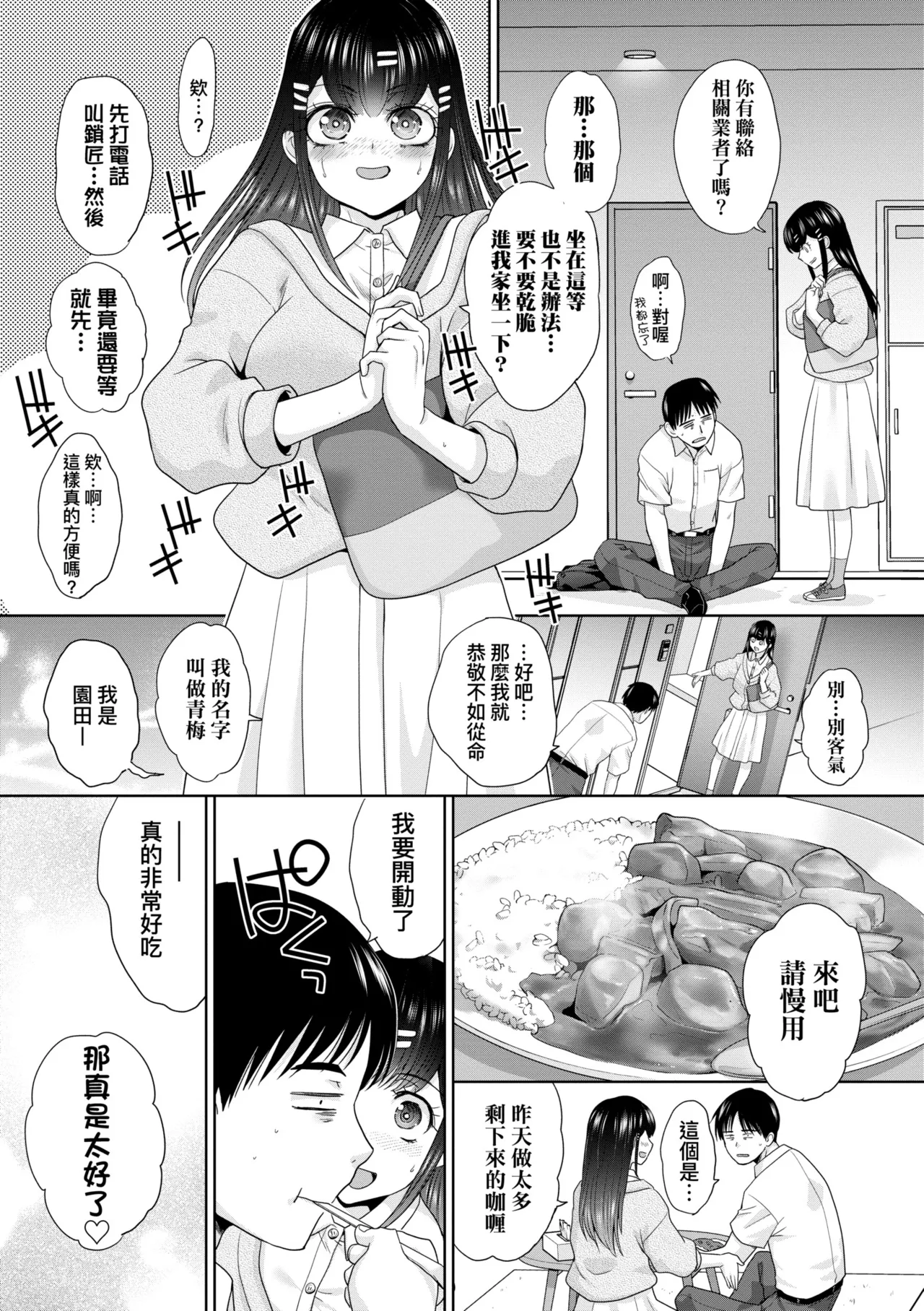 Oshikake Mama Honami-chan | 強迫交際母性穗奈美小姐 page 179 - sole male nakadashi hentai manga - read online free