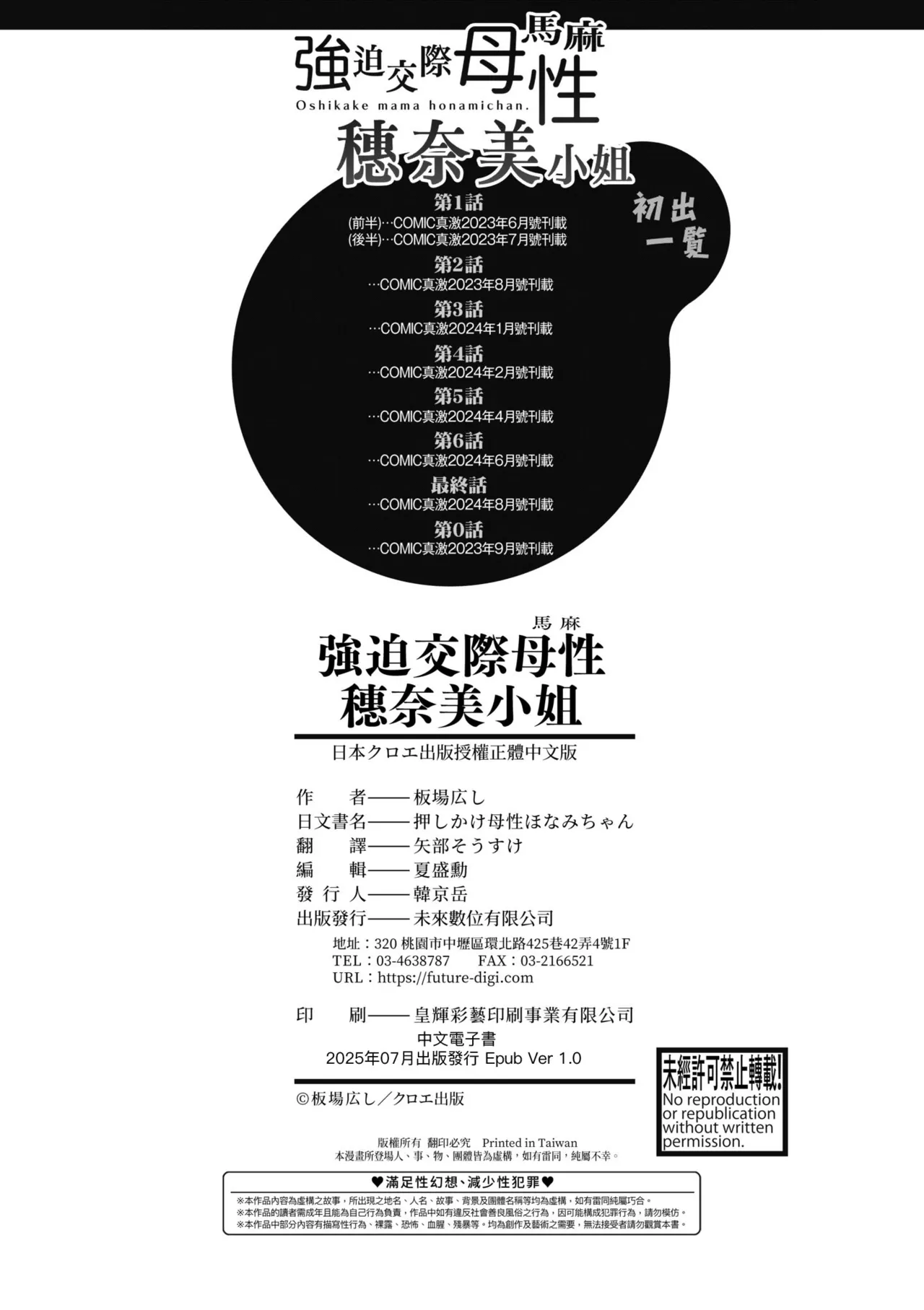 Oshikake Mama Honami-chan | 強迫交際母性穗奈美小姐 page 196 - handjob kissing hentai manga - read online free