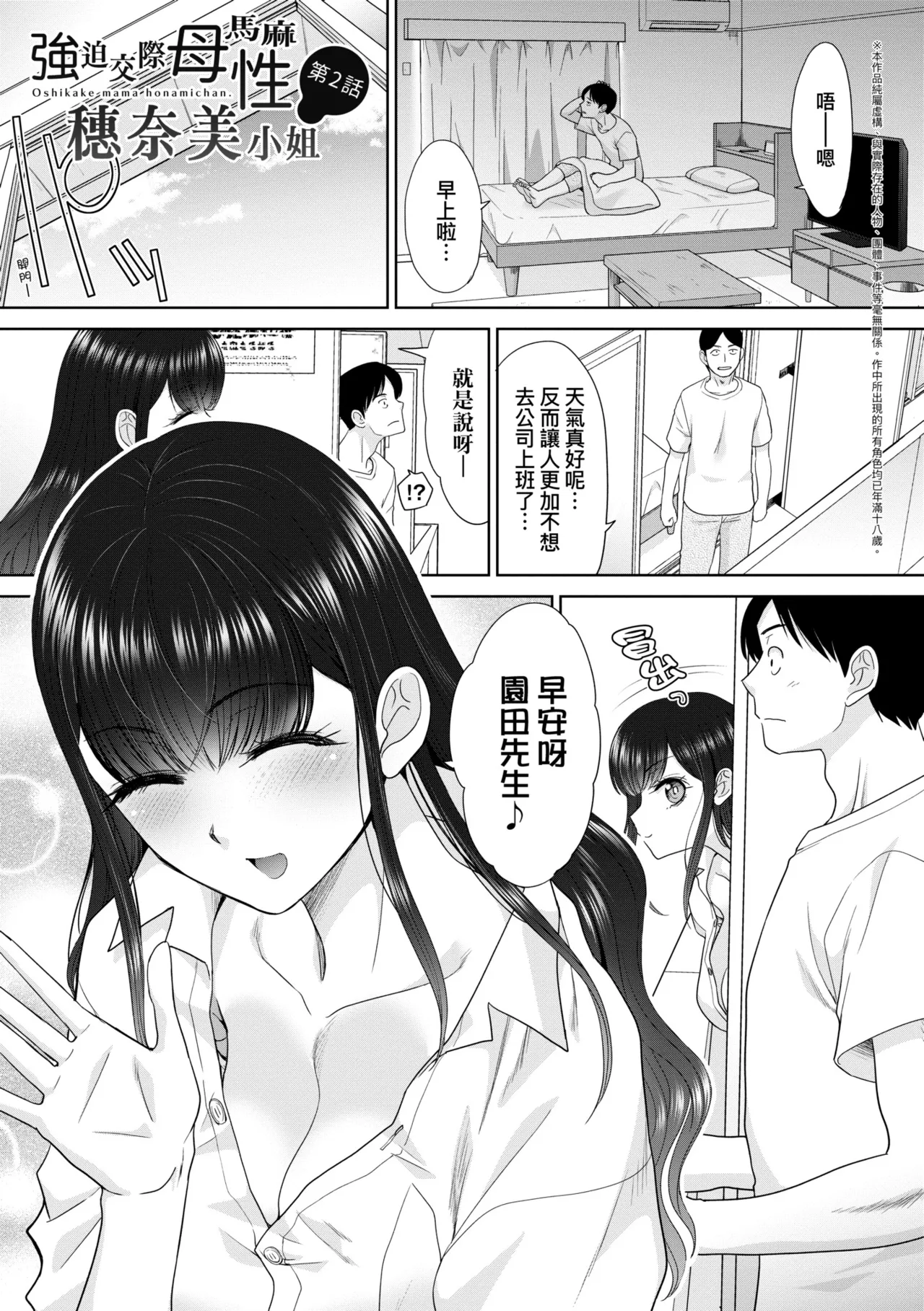 Oshikake Mama Honami-chan | 強迫交際母性穗奈美小姐 - Page 39