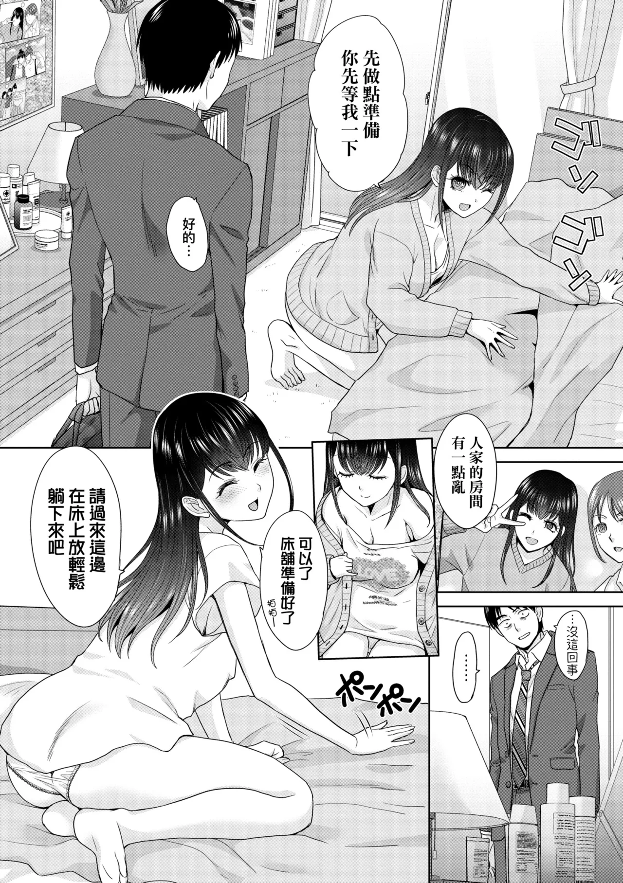 Oshikake Mama Honami-chan | 強迫交際母性穗奈美小姐 page 58 - handjob kissing hentai manga - read online free