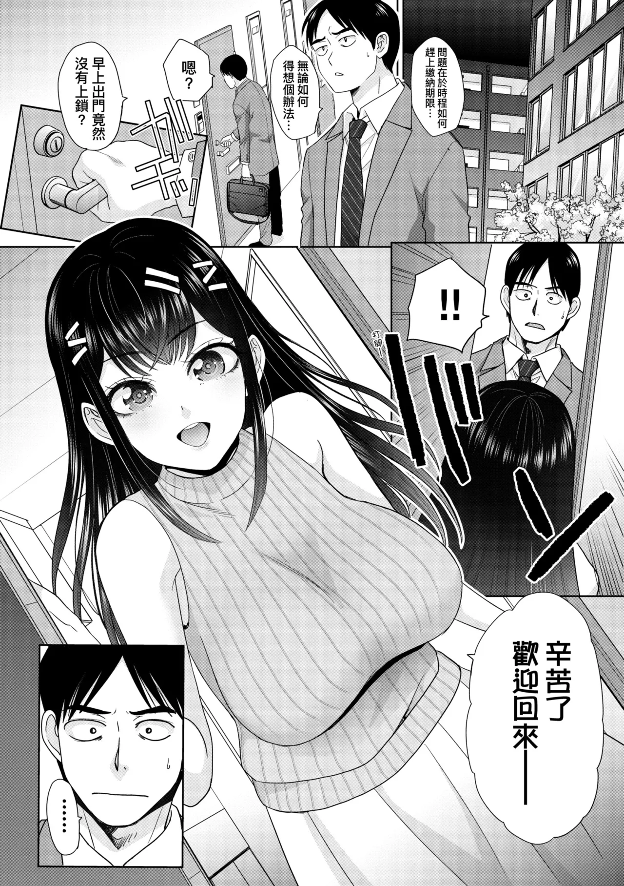Oshikake Mama Honami-chan | 強迫交際母性穗奈美小姐 - Page 8