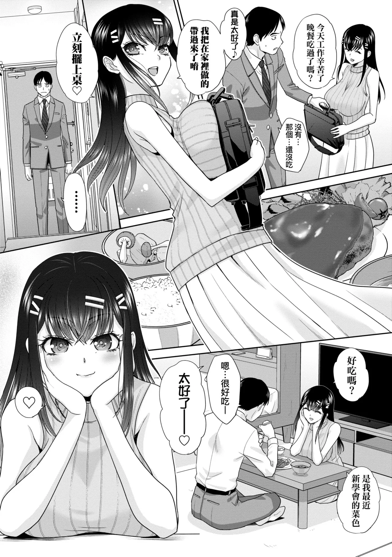 Oshikake Mama Honami-chan | 強迫交際母性穗奈美小姐 page 9 - handjob kissing hentai manga - read online free