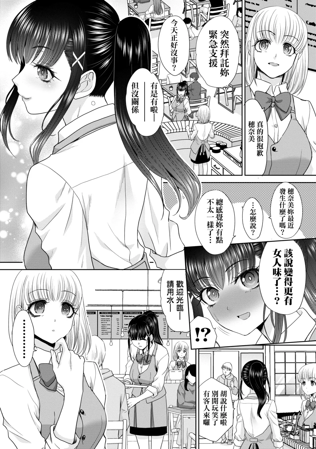 Oshikake Mama Honami-chan | 強迫交際母性穗奈美小姐 page 99 - sole male nakadashi hentai manga - read online free