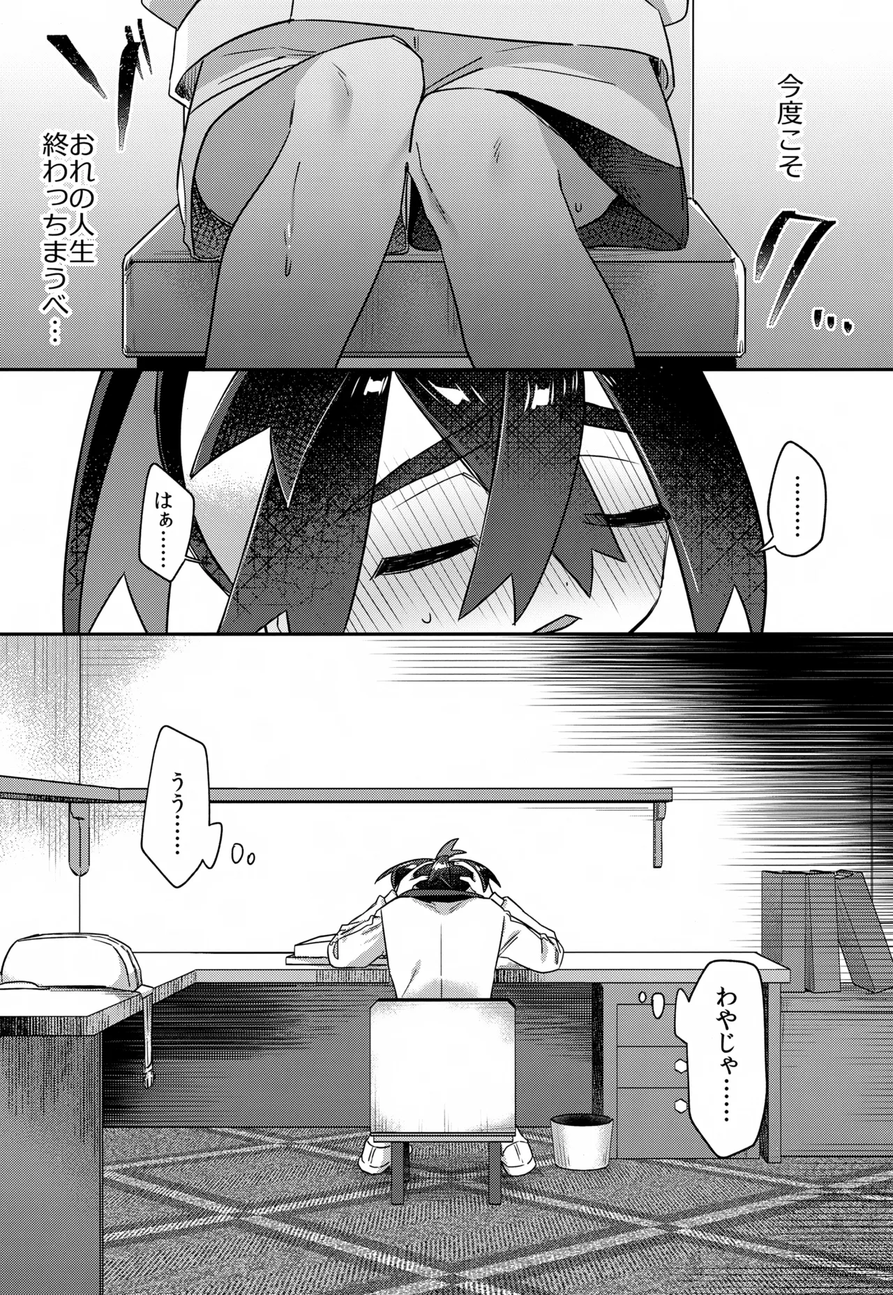 Saikin Hamatteru Wayana Koto - Page 24