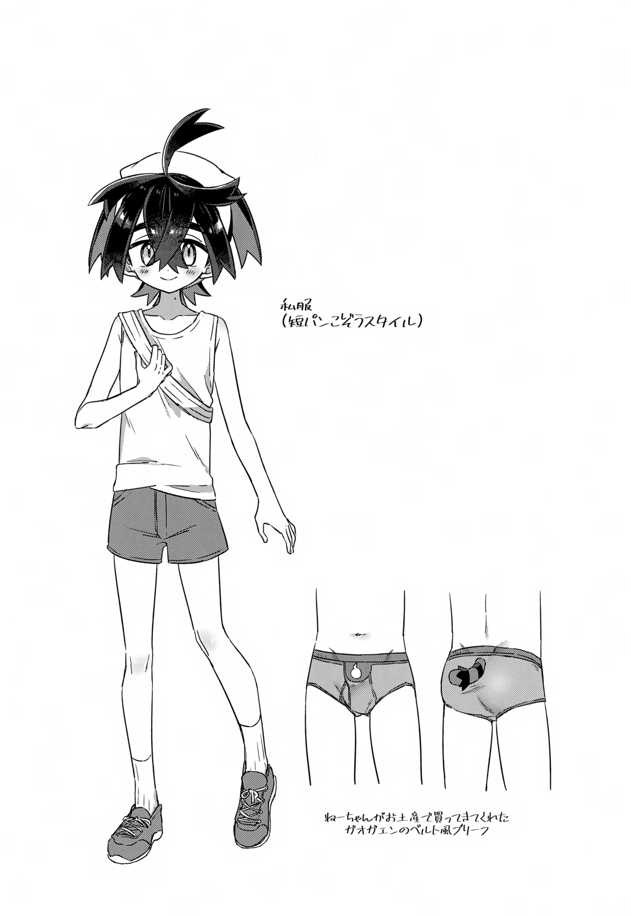 Saikin Hamatteru Wayana Koto - Page 3