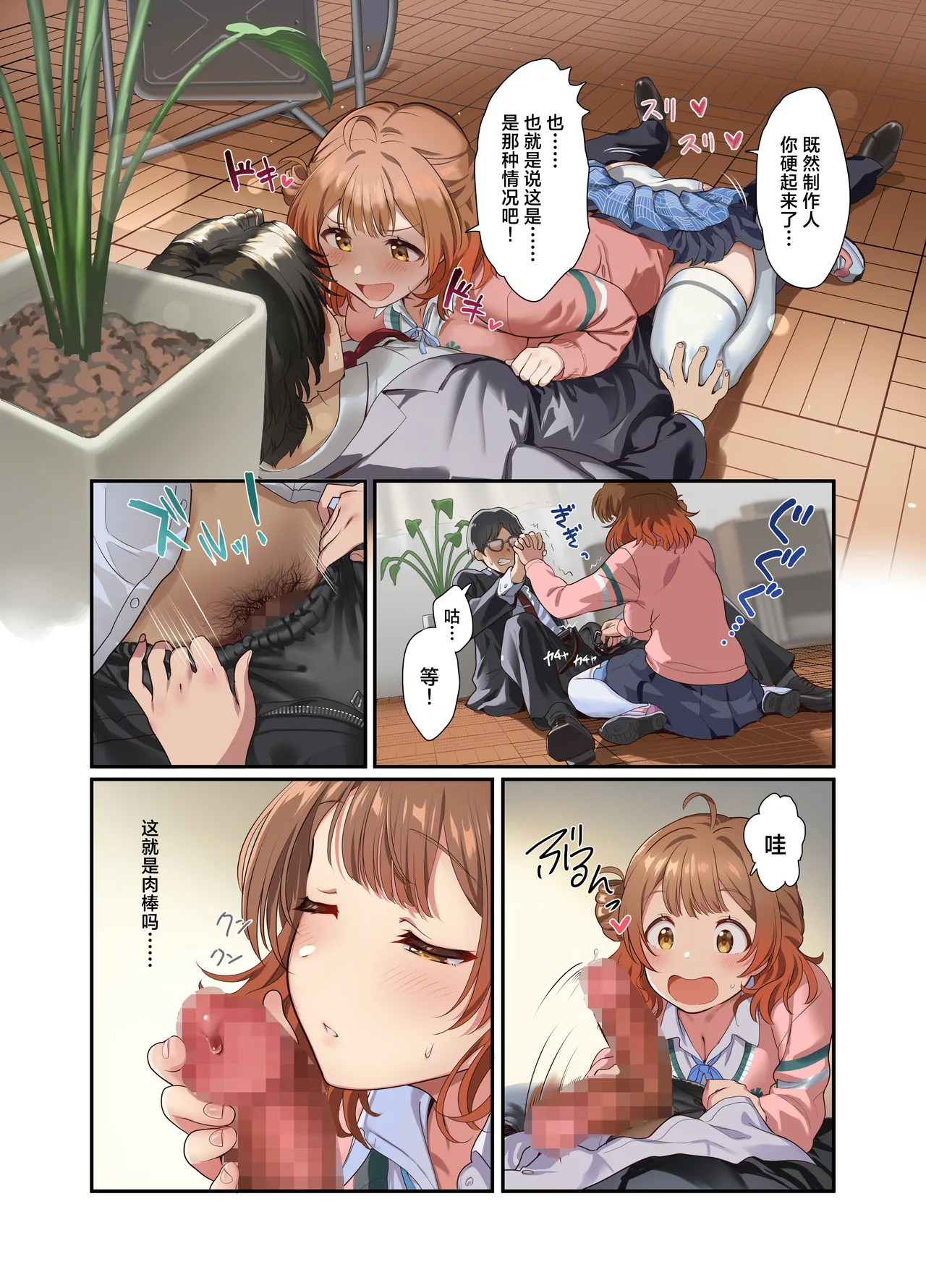 Hatsujo Deadheat | 不相上下的初情期 page 17 featuring producer the idolmaster parody - big breasts group hentai manga - read online free