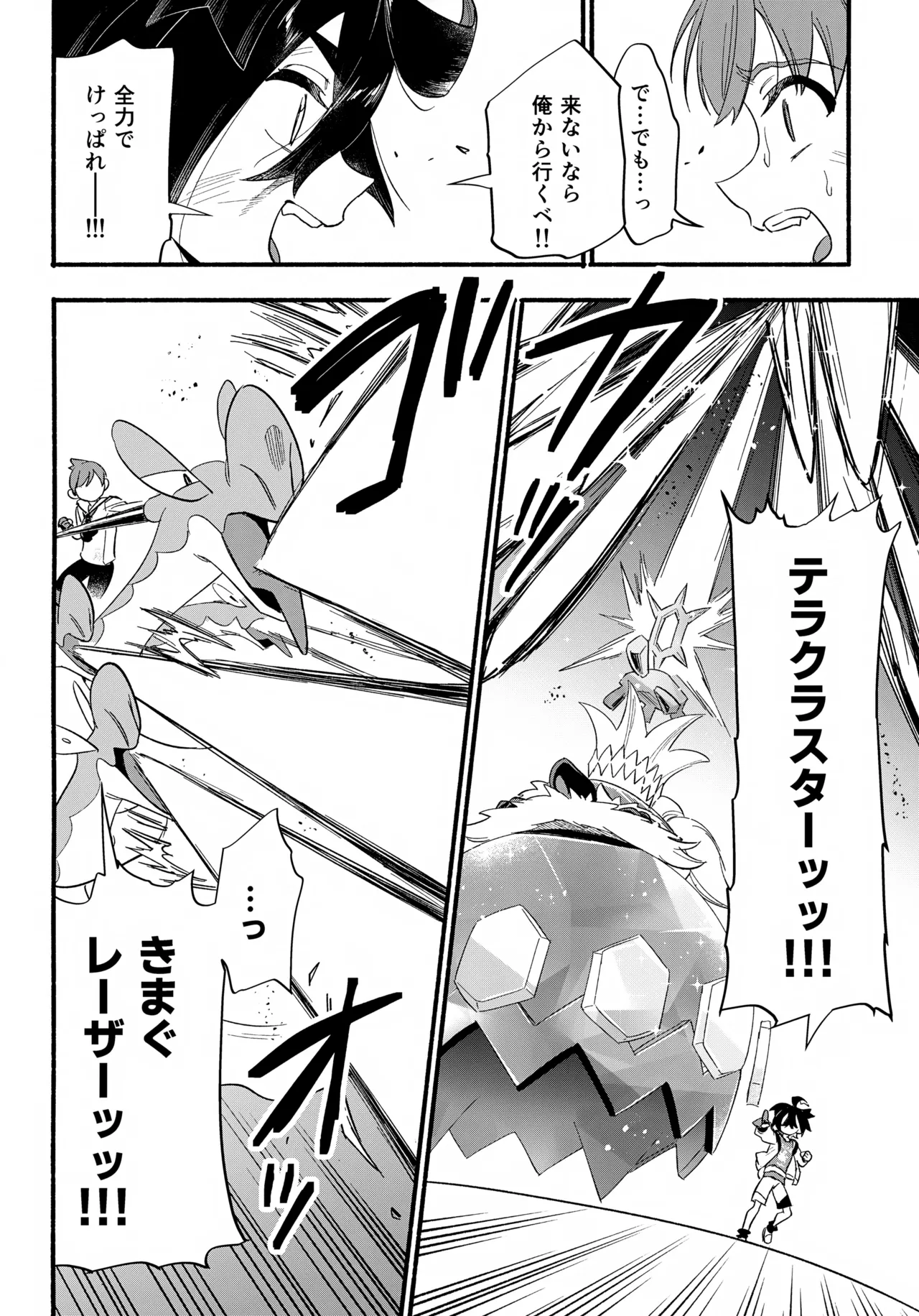 Terasu Sekai de Uketomete - Page 13
