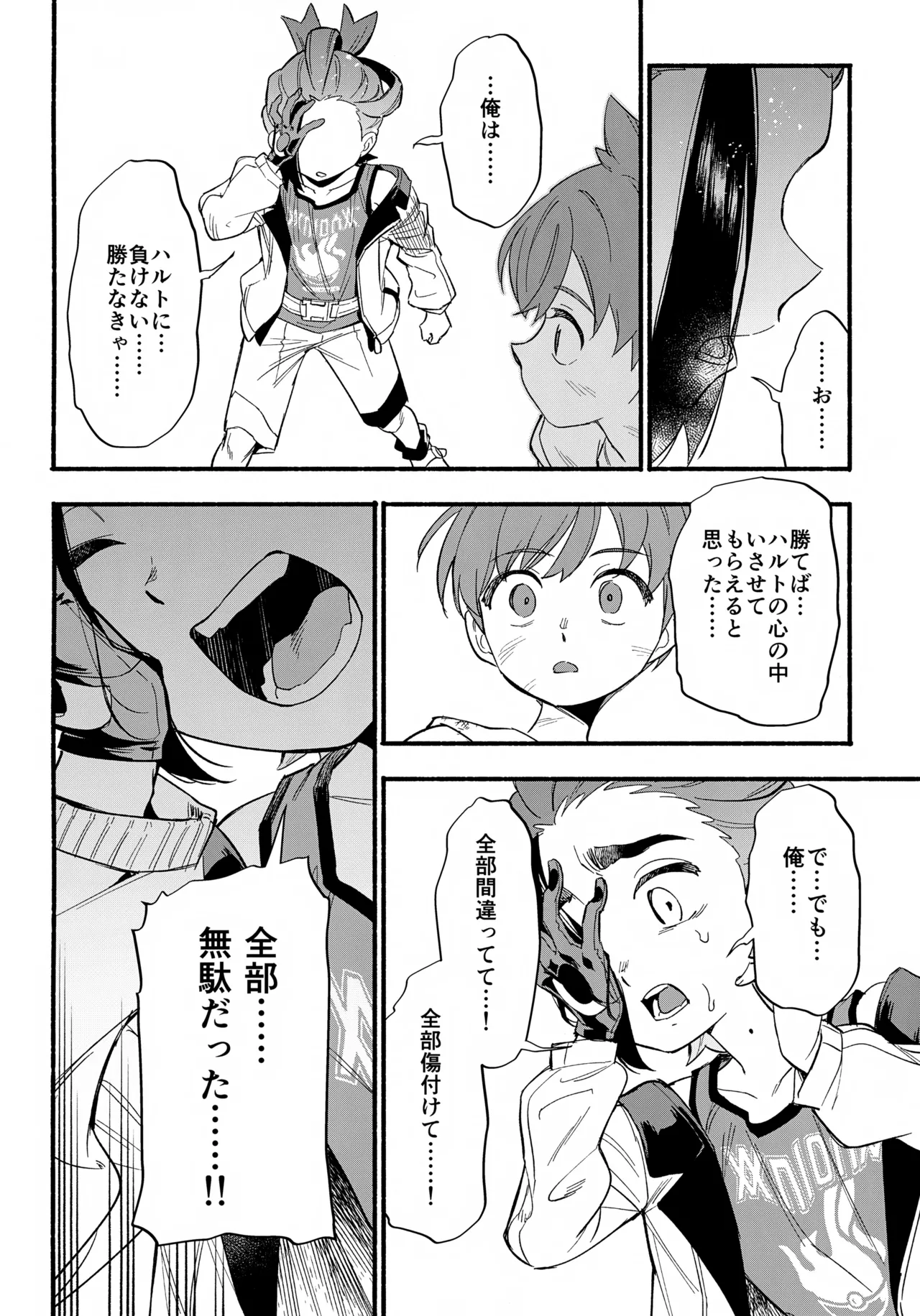 Terasu Sekai de Uketomete - Page 19