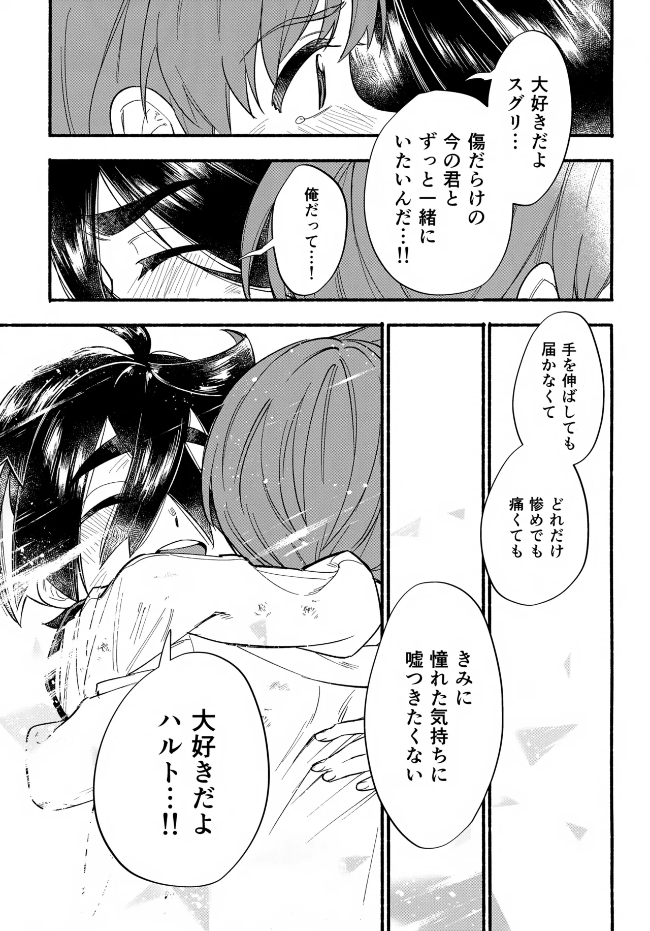 Terasu Sekai de Uketomete - Page 24