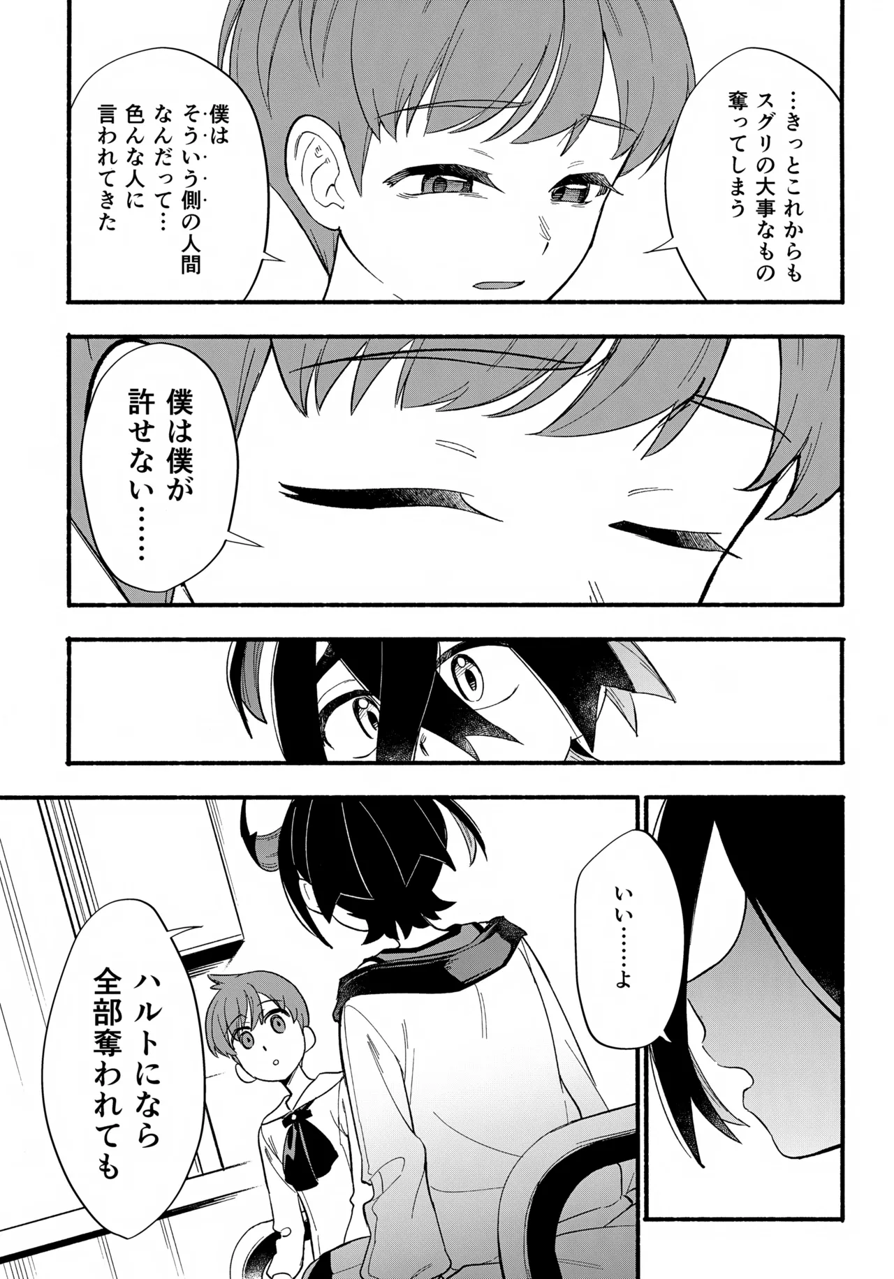 Terasu Sekai de Uketomete - Page 30