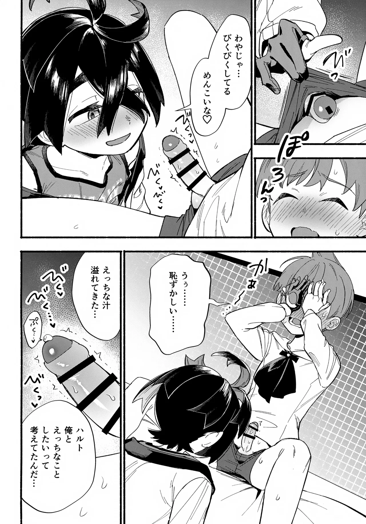 Terasu Sekai de Uketomete - Page 35
