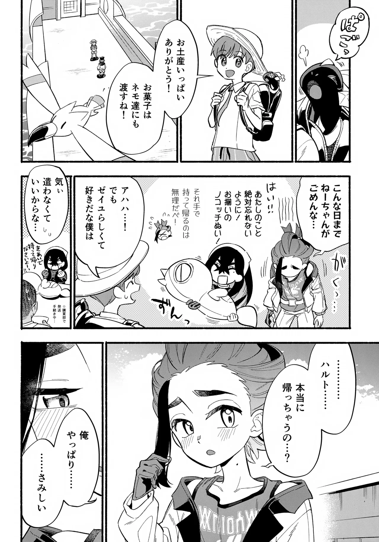Terasu Sekai de Uketomete - Page 49