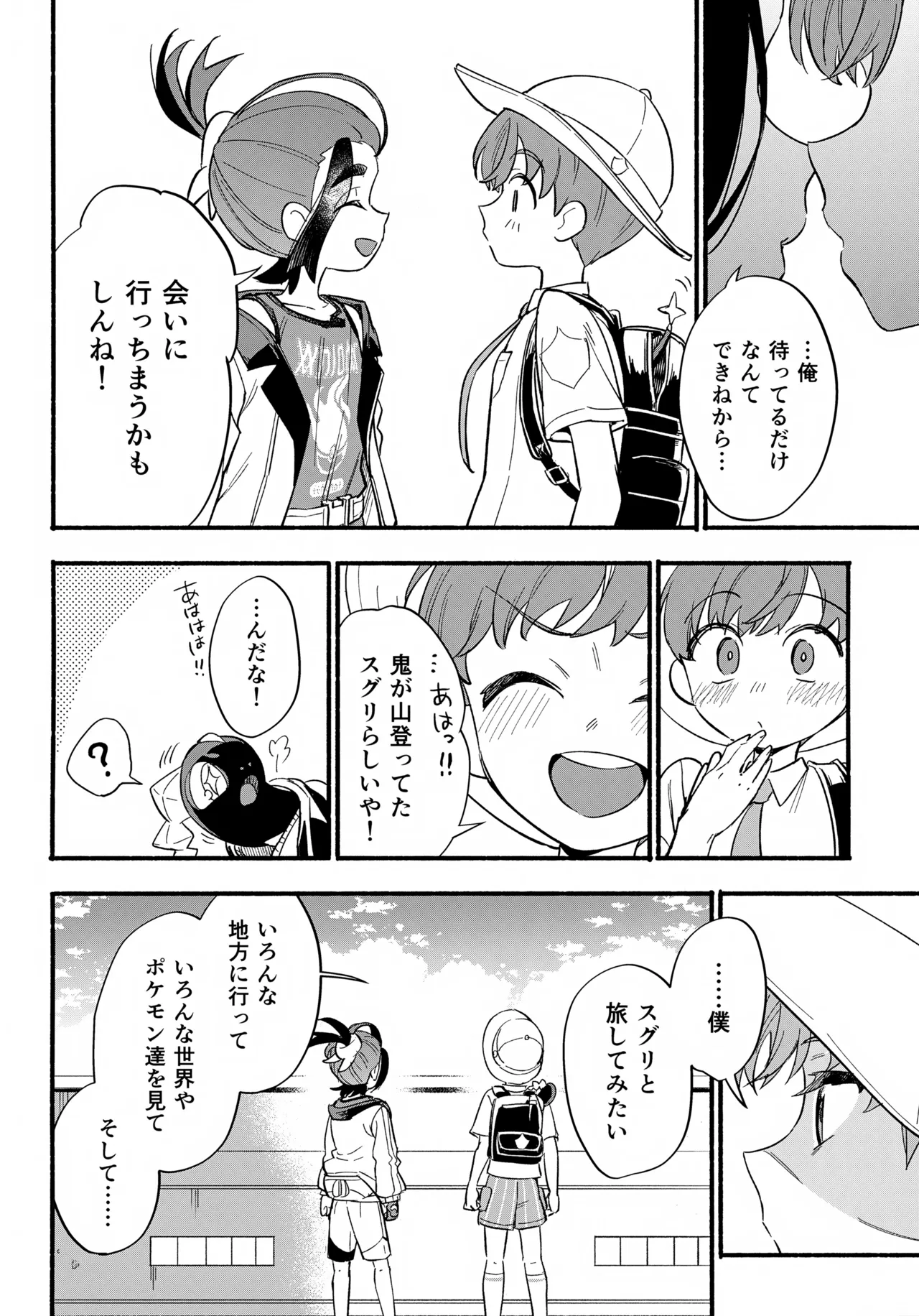 Terasu Sekai de Uketomete - Page 51