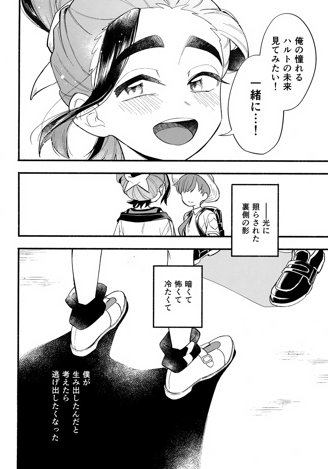 Terasu Sekai de Uketomete - Page 53