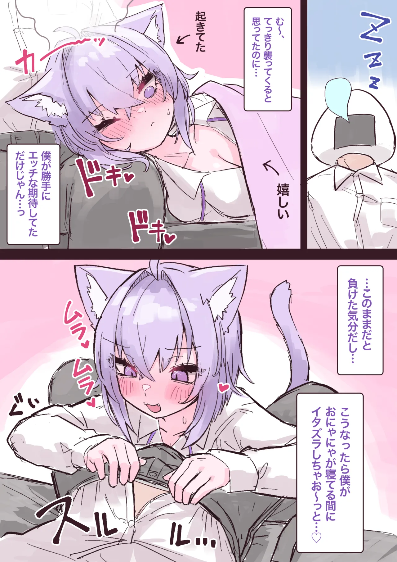 寝てる隙に… - Page 4