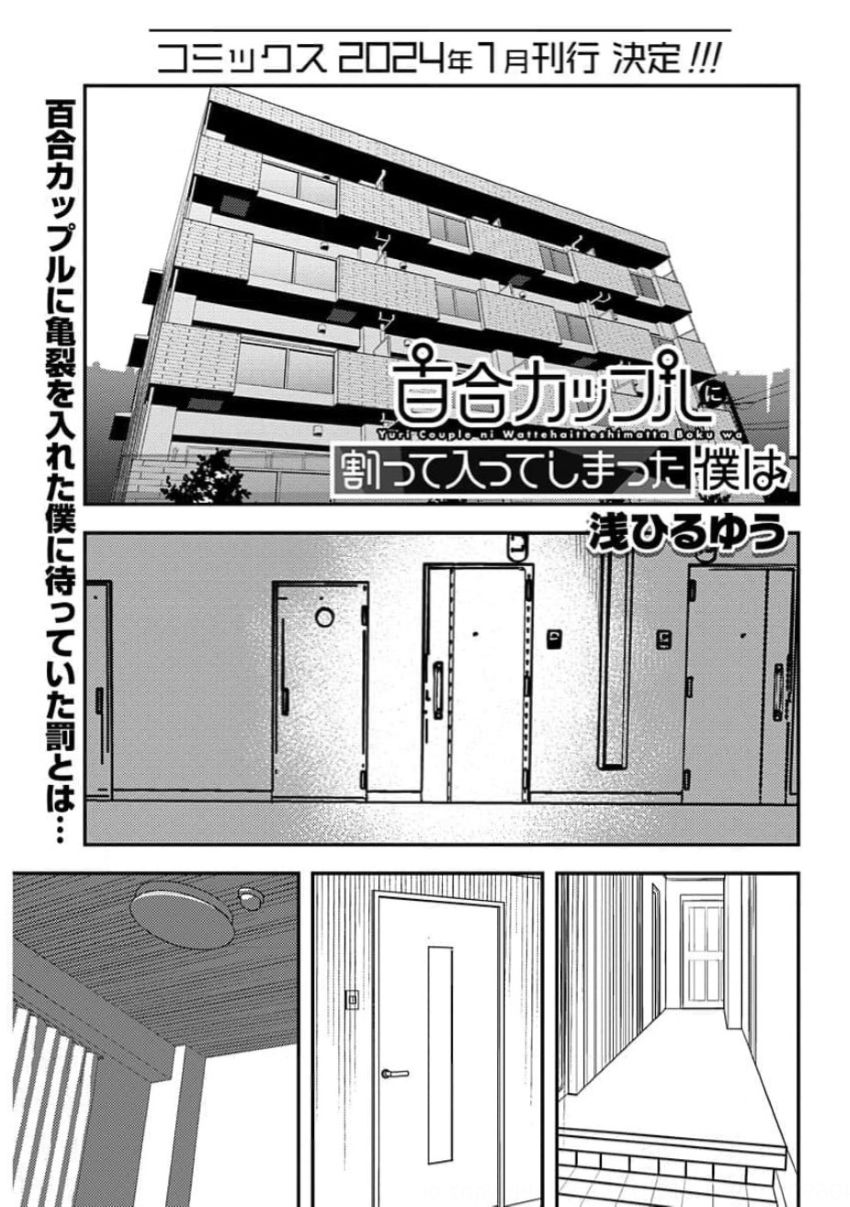 Yuri Couple ni Wattehaitteshimatta Boku wa page 146 - sole male nakadashi hentai manga - read online free