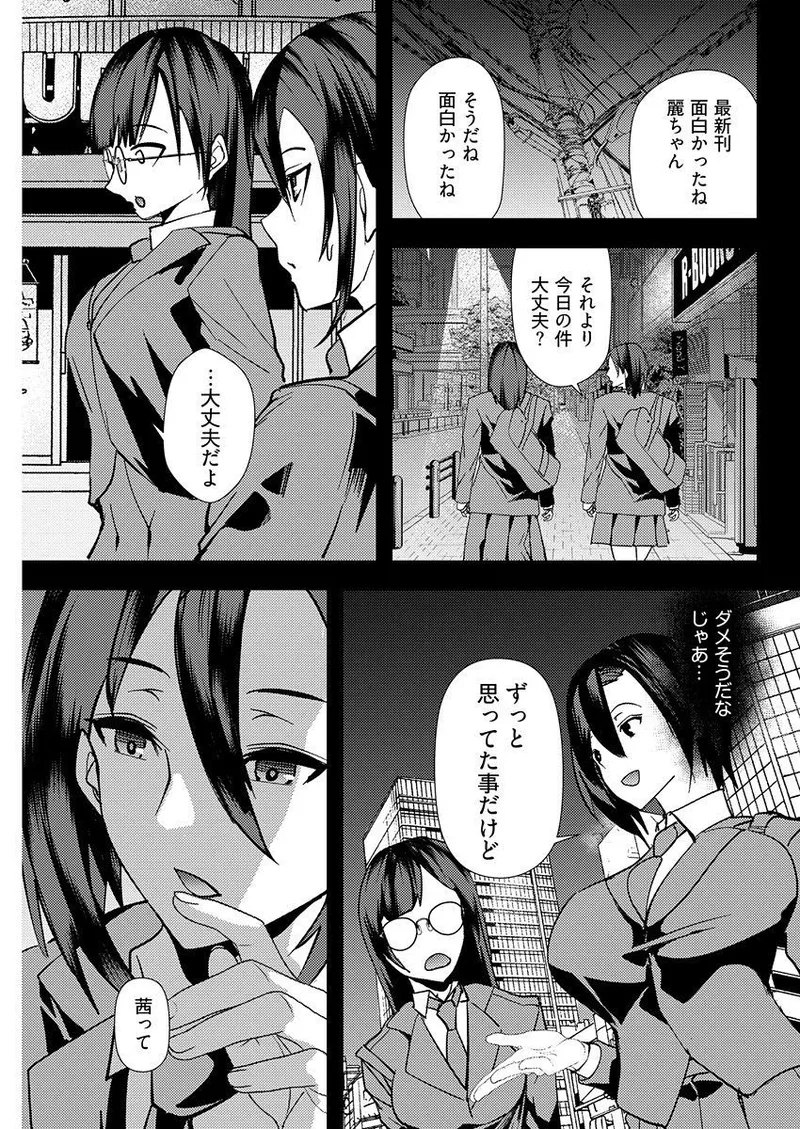 Yuri Couple ni Wattehaitteshimatta Boku wa page 85 - sole male nakadashi hentai manga - read online free