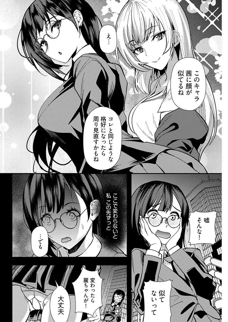 Yuri Couple ni Wattehaitteshimatta Boku wa page 86 - sole male nakadashi hentai manga - read online free