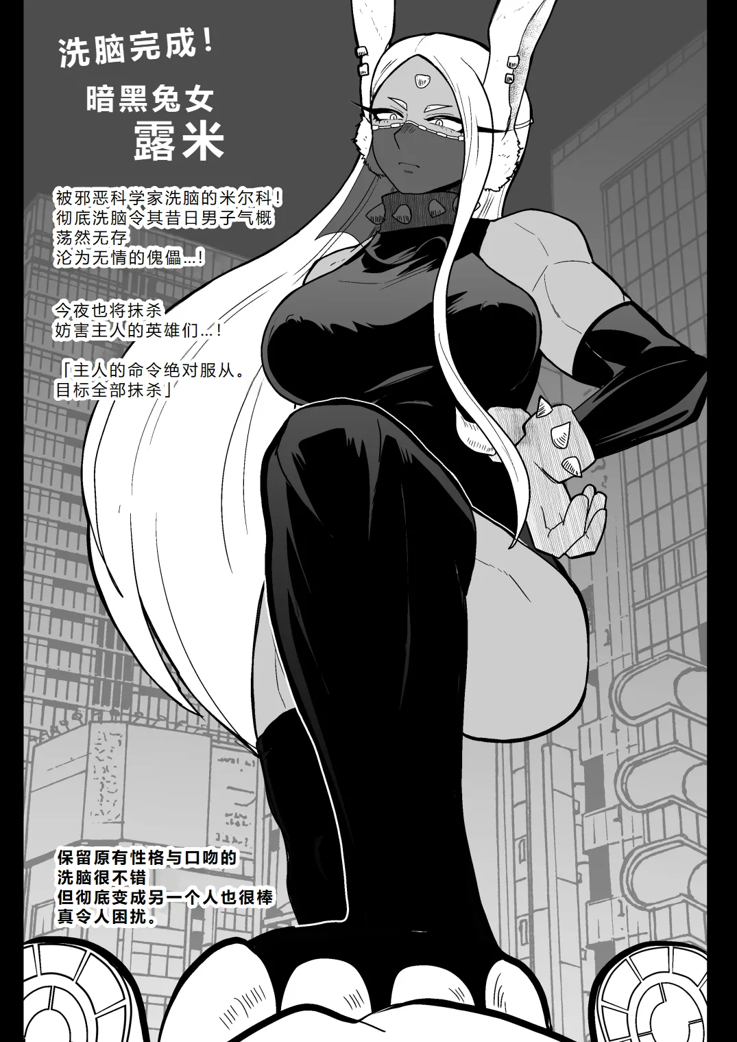 Rabbit Hero Mirko VS Jinzou Ningen Tamanashi - Page 36