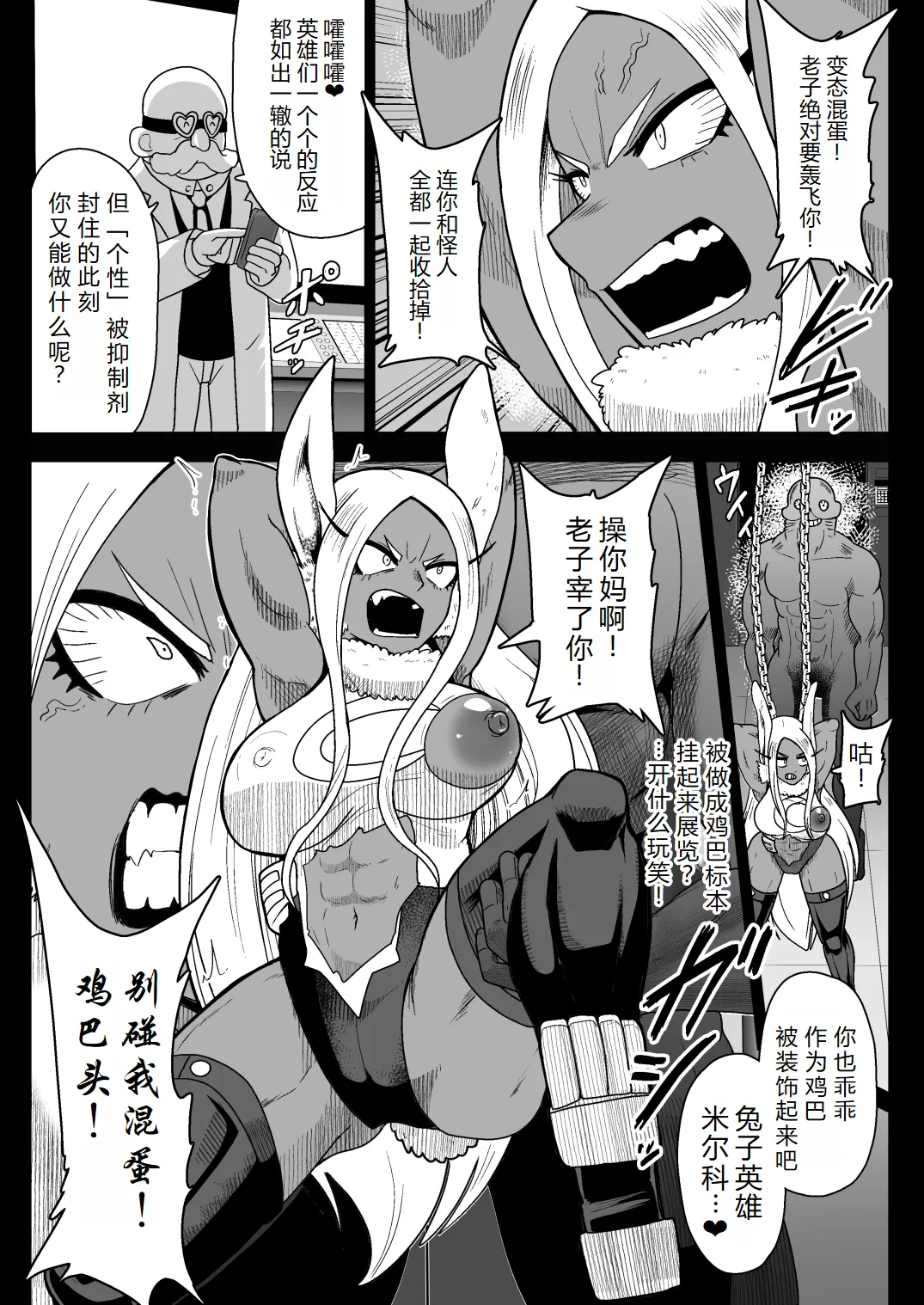Rabbit Hero Mirko VS Jinzou Ningen Tamanashi page 9 featuring rumi usagiyama my hero academia parody - big breasts body modification hentai manga - read online free