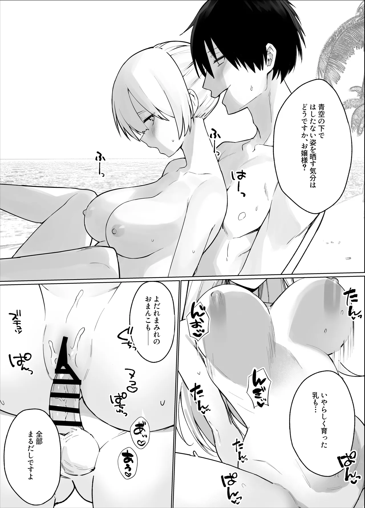[Imokenpi Kinenbi] Nangoku no Bessou de Bakunyuu Ojou-sama & Ouji-sama-kei Shitsuji to Hamehoudai Natsuyasumi o Sugosu Hanashi page 13 original parody - sole male nakadashi hentai manga - read online free