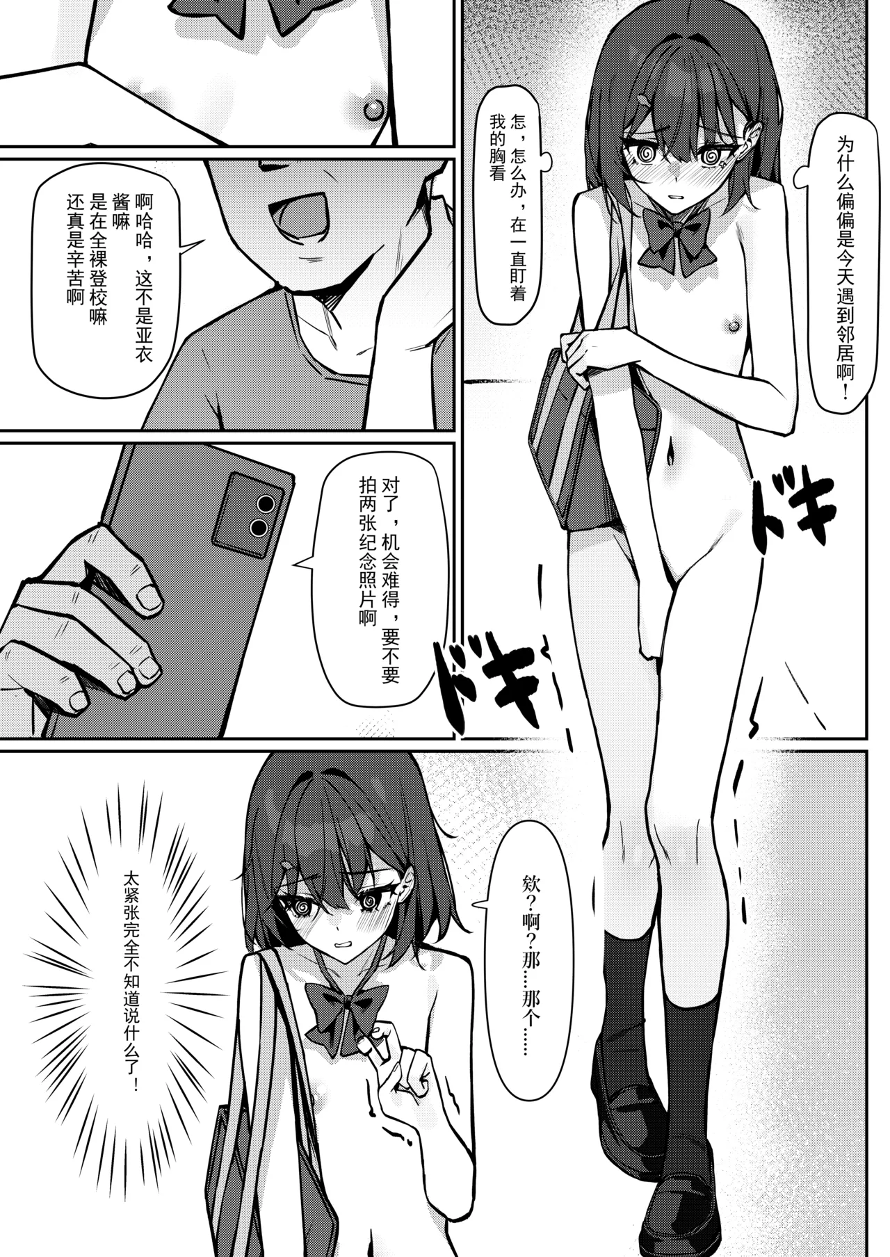 Kyou Kara Zenra Toukou 1 | 从今天开始全裸登校1 - Page 12