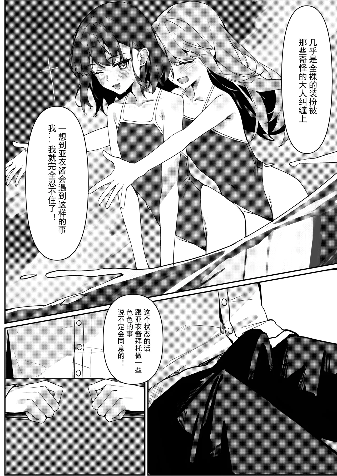 Kyou Kara Zenra Toukou 1 | 从今天开始全裸登校1 - Page 25