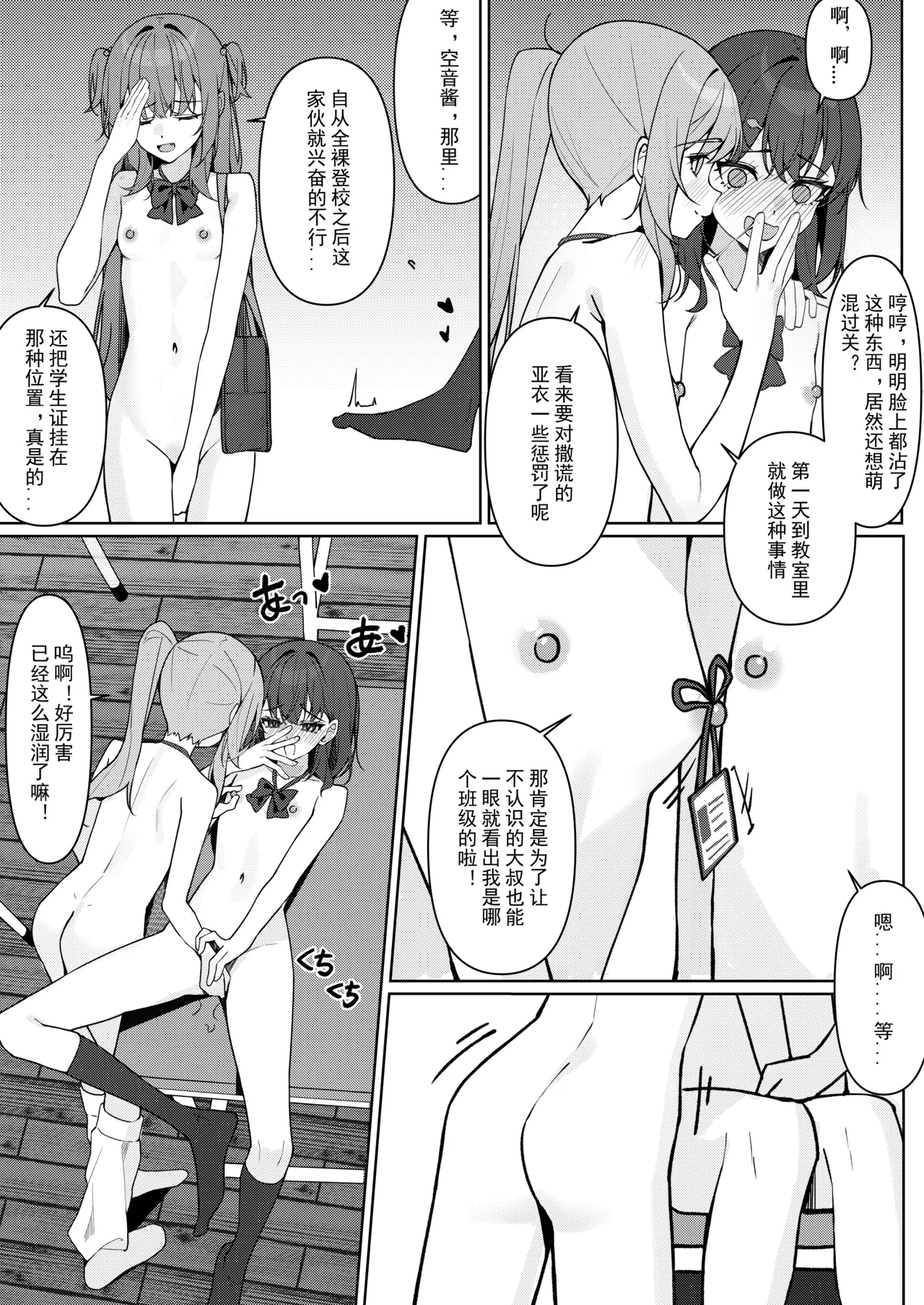Kyou Kara Zenra Toukou 1 | 从今天开始全裸登校1 - Page 36