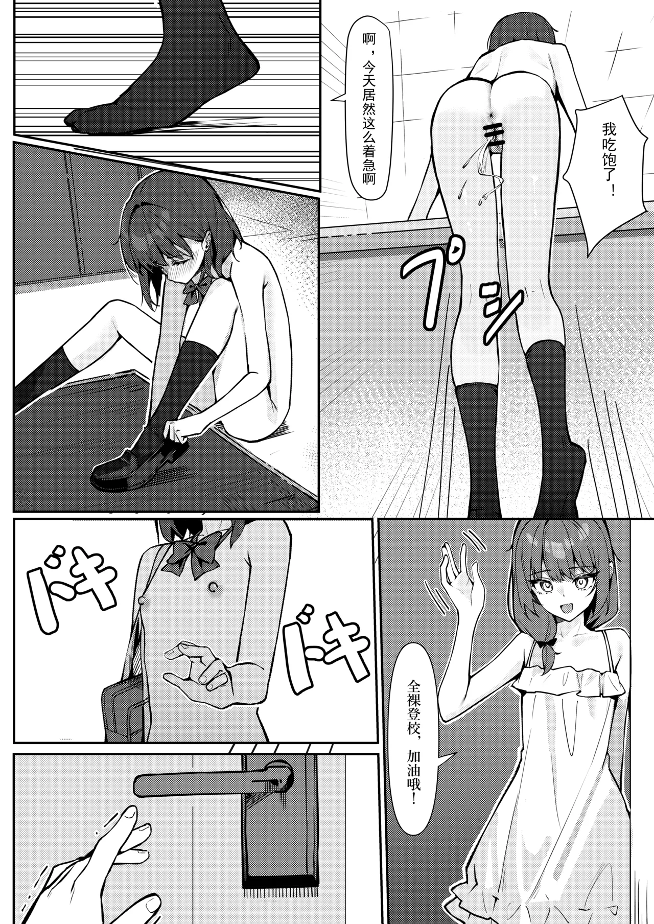 Kyou Kara Zenra Toukou 1 | 从今天开始全裸登校1 - Page 9
