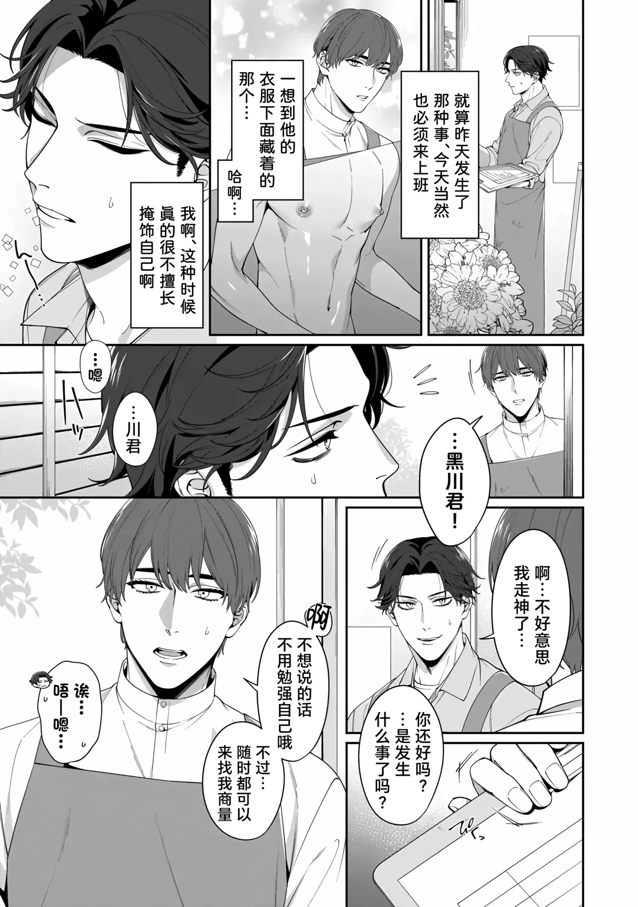 iyashi-kei joushi to mesuiki namahaisin | 治愈系店长的淫乱雌堕直播 page 10 original parody - condom ahegao hentai manga - read online free