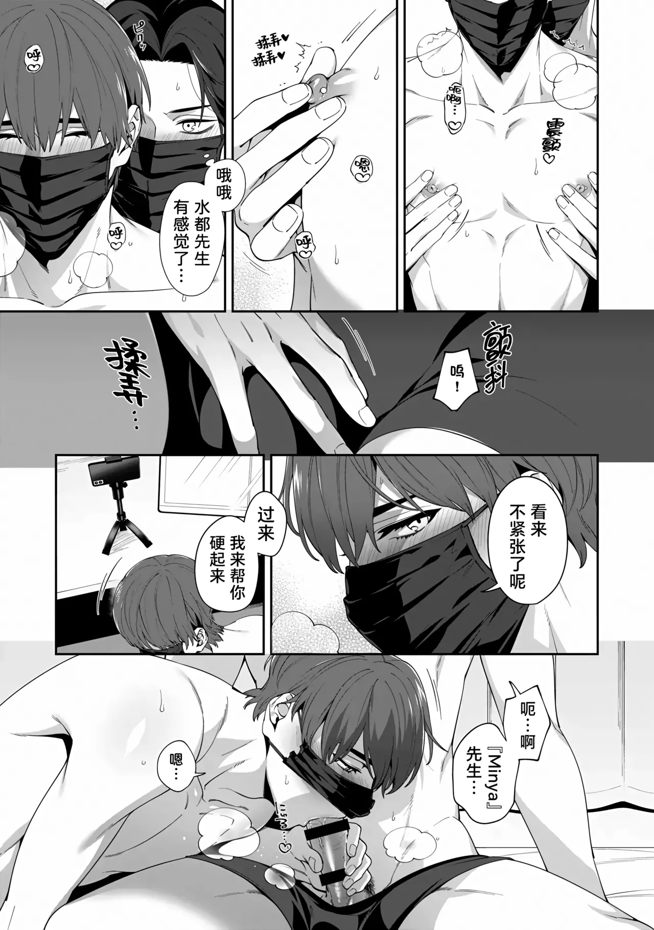 iyashi-kei joushi to mesuiki namahaisin | 治愈系店长的淫乱雌堕直播 page 16 original parody - blowjob ahegao hentai manga - read online free