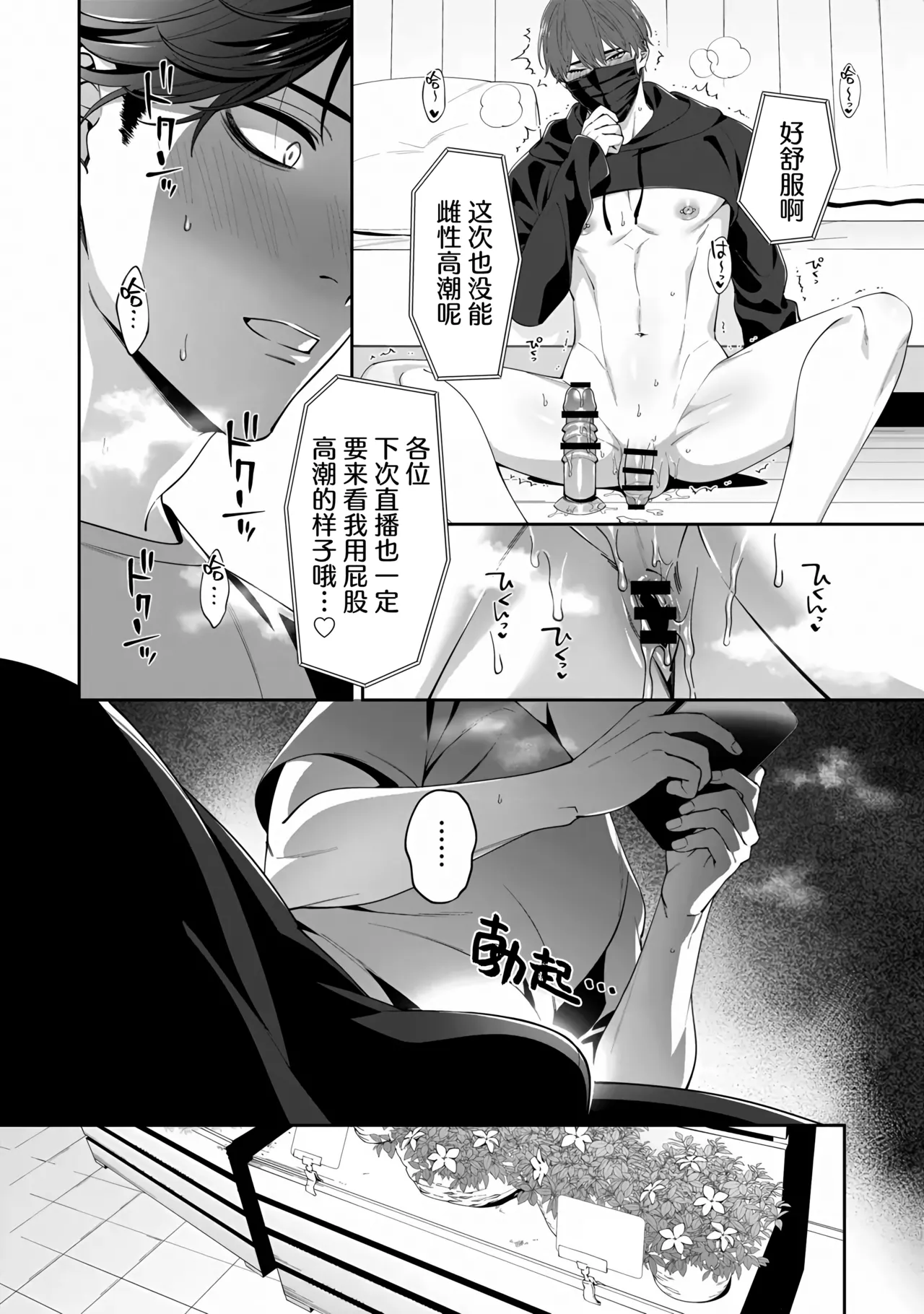 iyashi-kei joushi to mesuiki namahaisin | 治愈系店长的淫乱雌堕直播 page 9 original parody - blowjob ahegao hentai manga - read online free