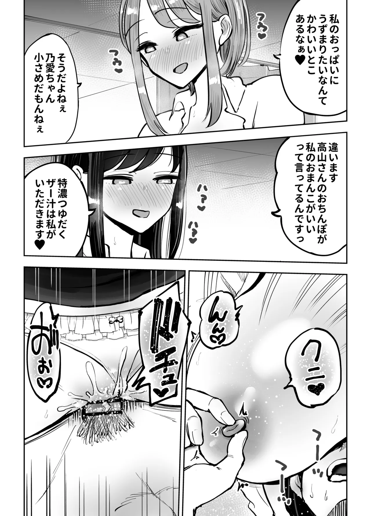 Shokuba no Deka Chichi Senpai to Tennen Shojo Kouhai ni sei Shori Saserareru Hanashi page 40 original parody - virginity big breasts hentai manga - read online free