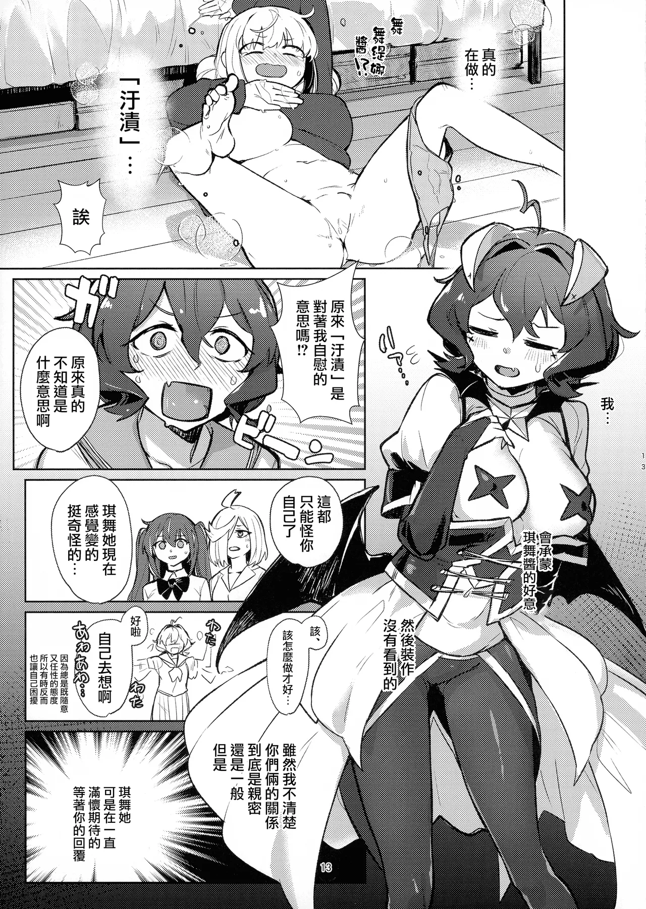 Takaraka ni Ute ni ~ page 13 featuring utena hiiragi mahou shoujo ni akogarete parody - yuri females only hentai manga - read online free