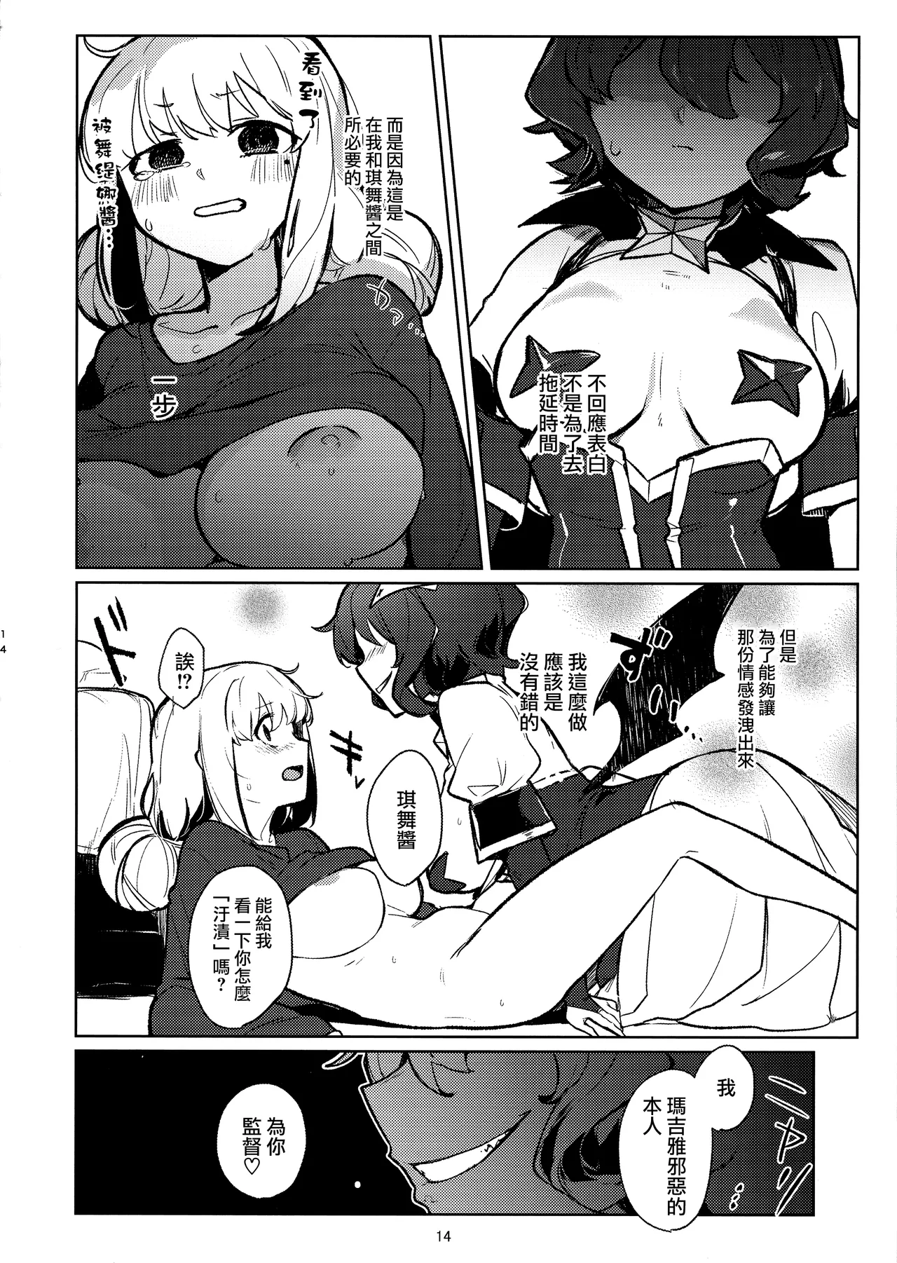 Takaraka ni Ute ni ~ - Page 14