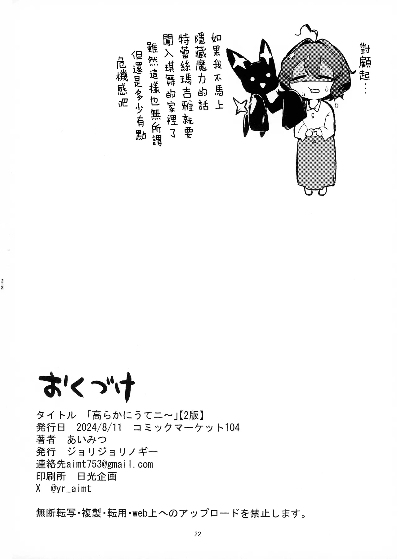 Takaraka ni Ute ni ~ page 22 featuring utena hiiragi mahou shoujo ni akogarete parody - yuri females only hentai manga - read online free