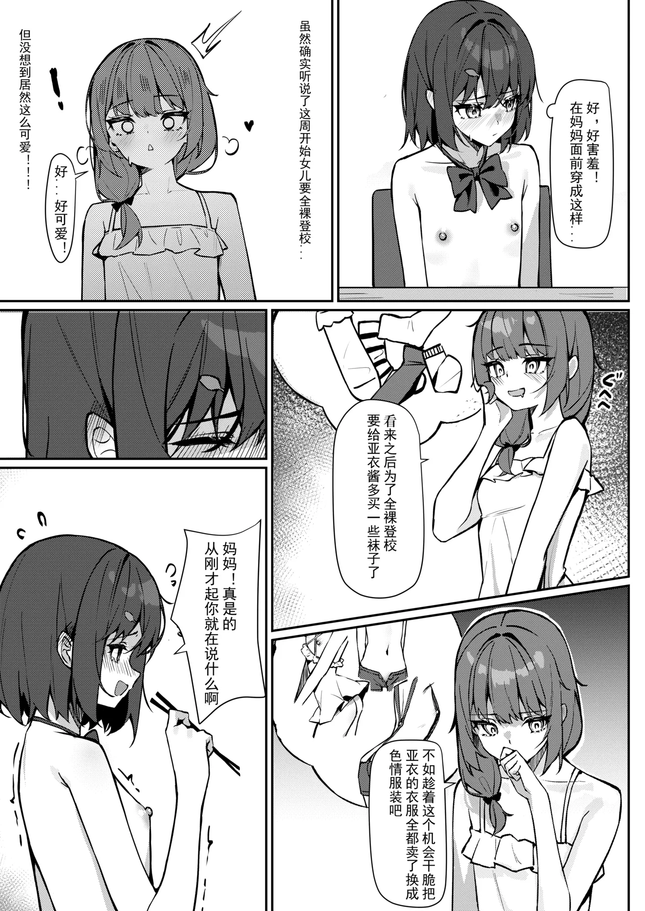 Kyou Kara Zenra Toukou 1 | 从今天开始全裸登校1 page 11 original parody - anal exhibitionism hentai manga - read online free