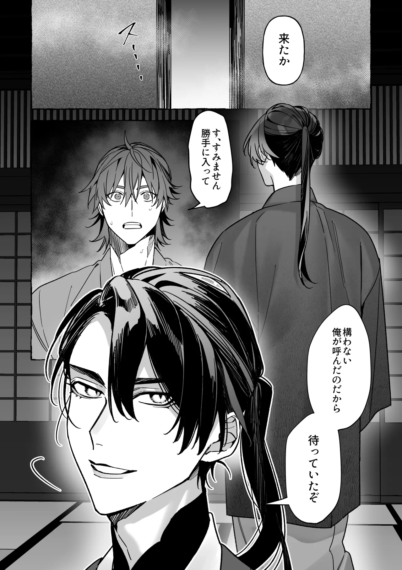 龍に婿入り - Page 10