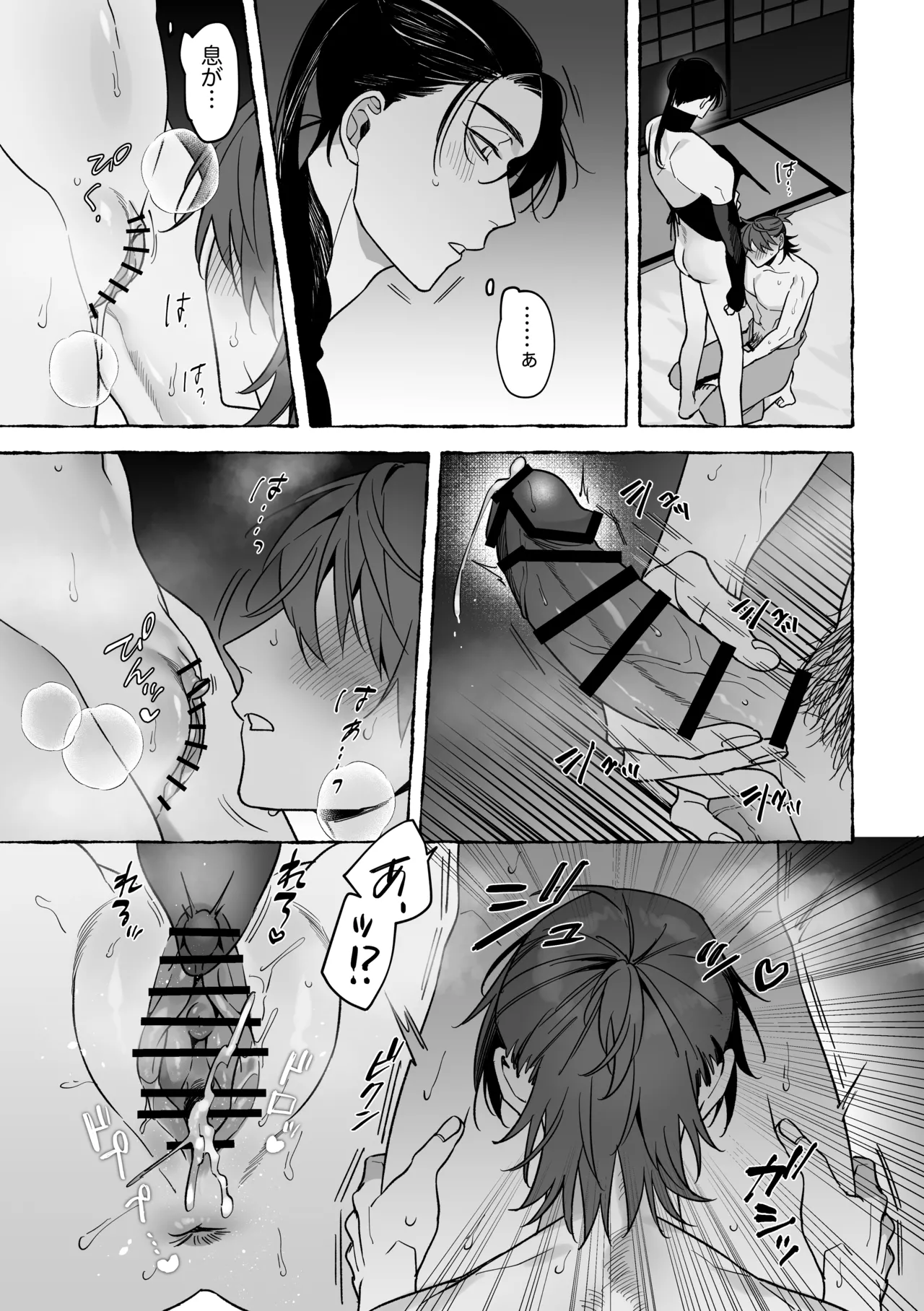 龍に婿入り - Page 21