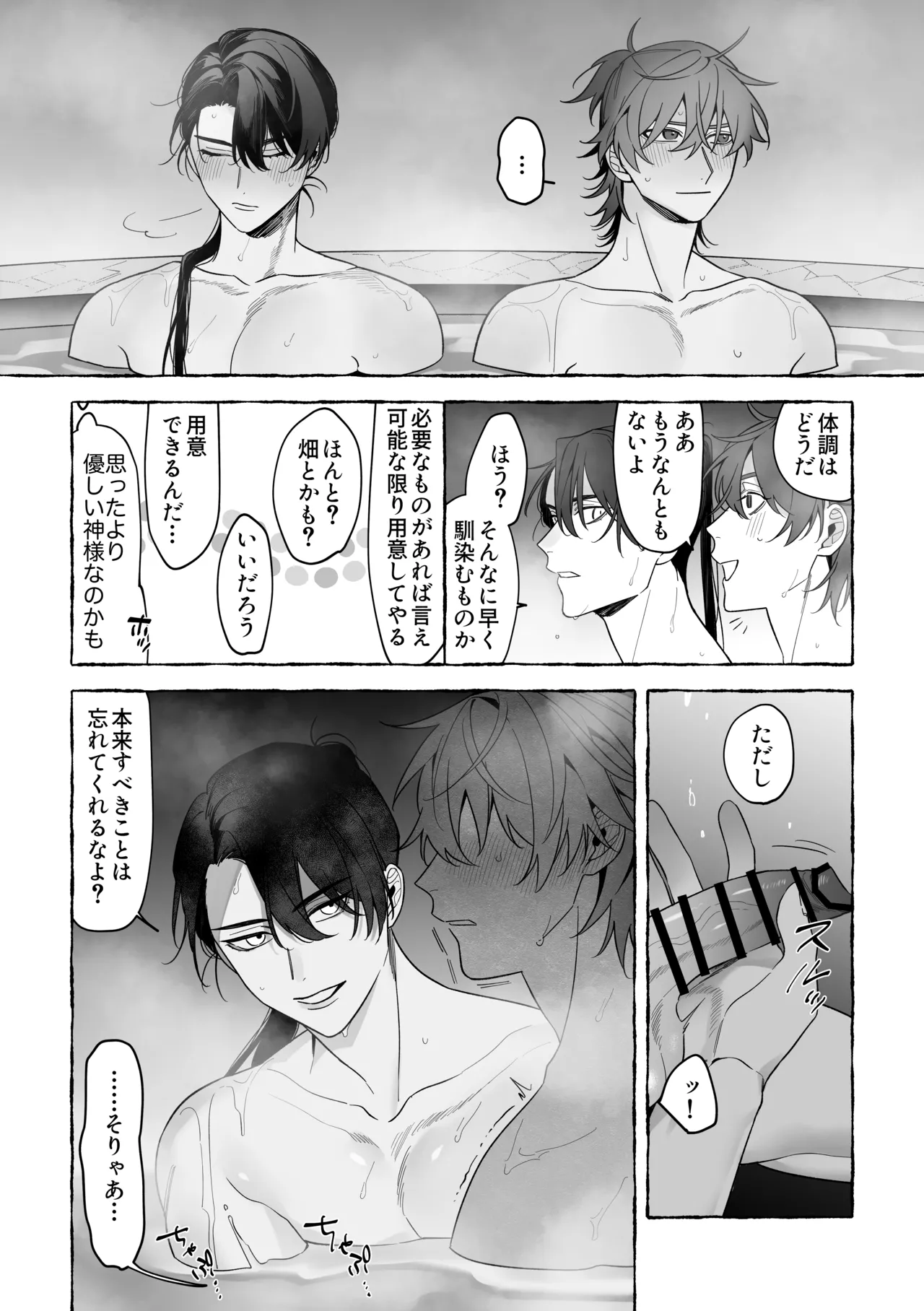 龍に婿入り - Page 38