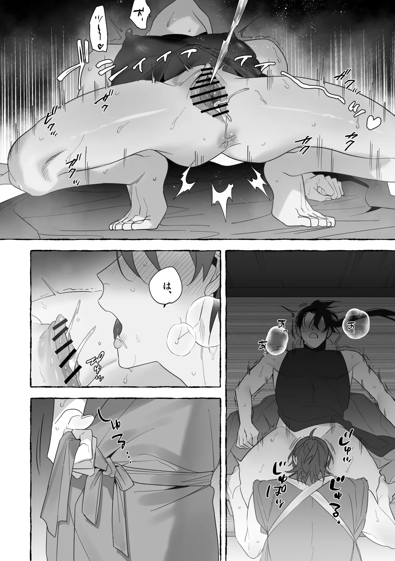 龍に婿入り - Page 54
