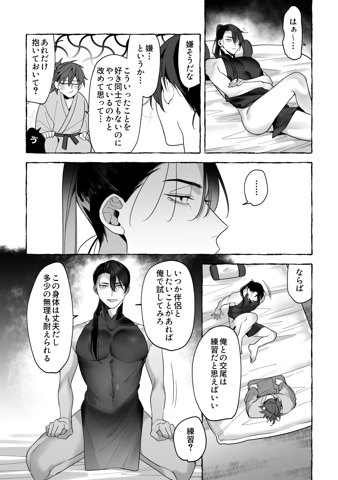 龍に婿入り - Page 62