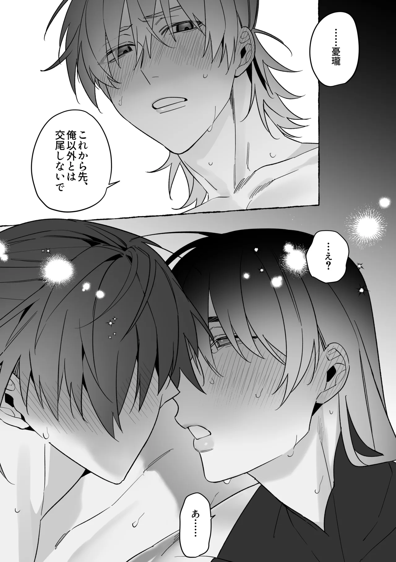 龍に婿入り - Page 67