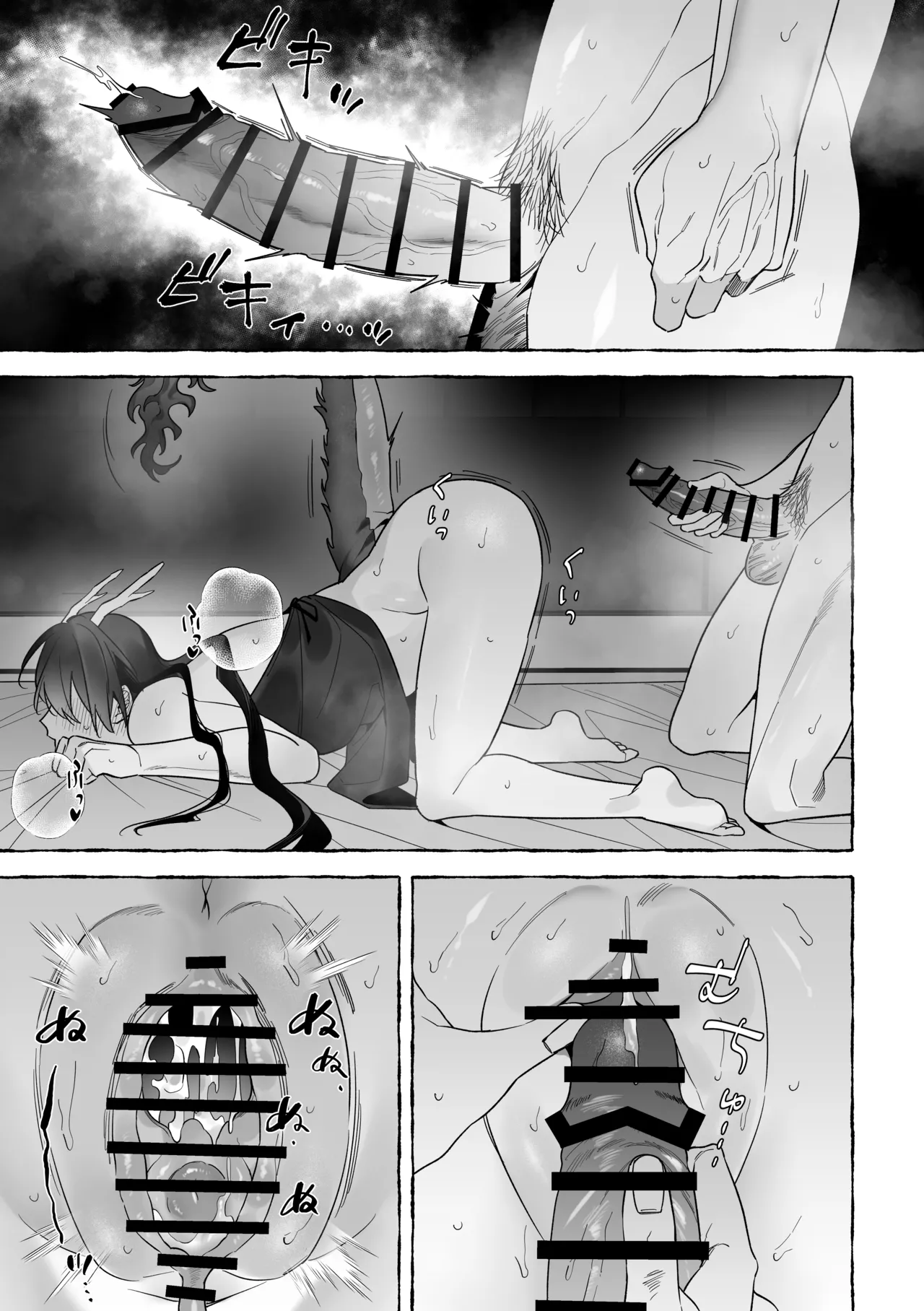 龍に婿入り - Page 71